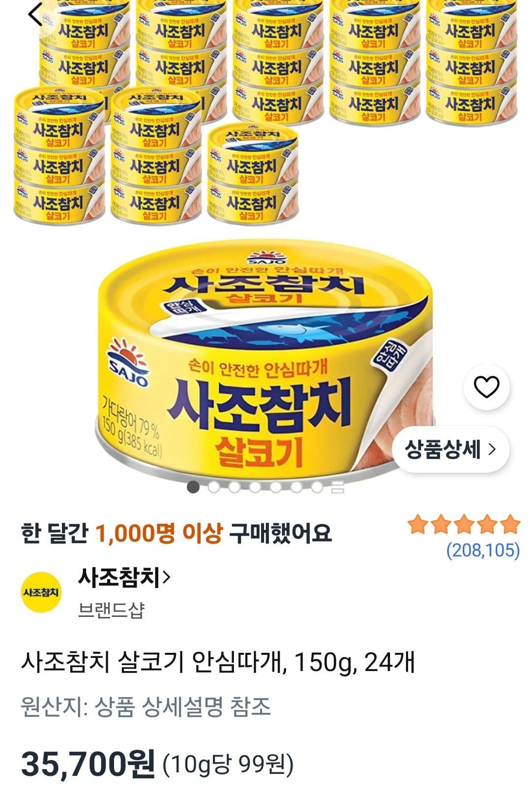 사조참치 살코기 안심따개 150g 24개