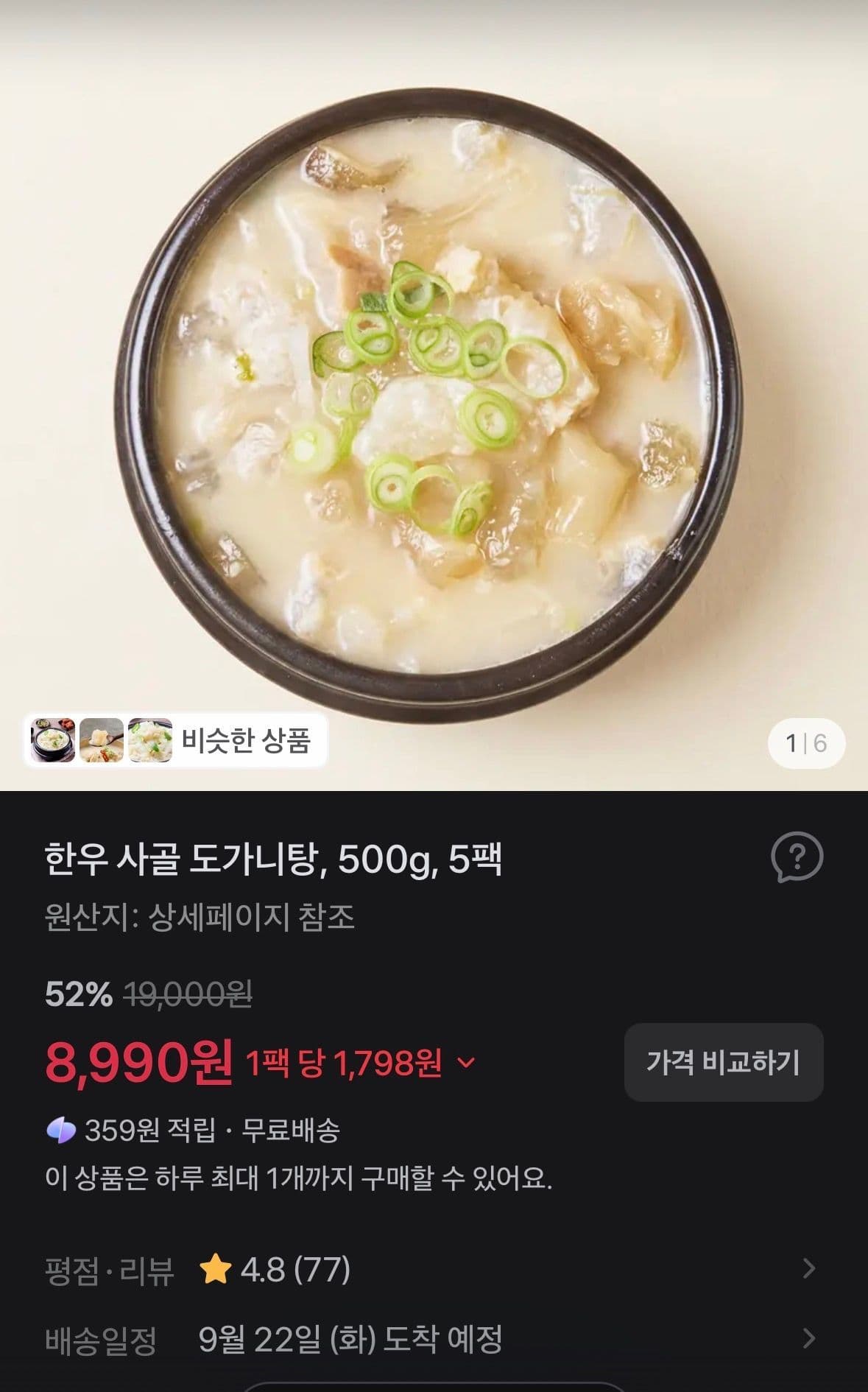 한우 사골 도가니탕 500g 5팩