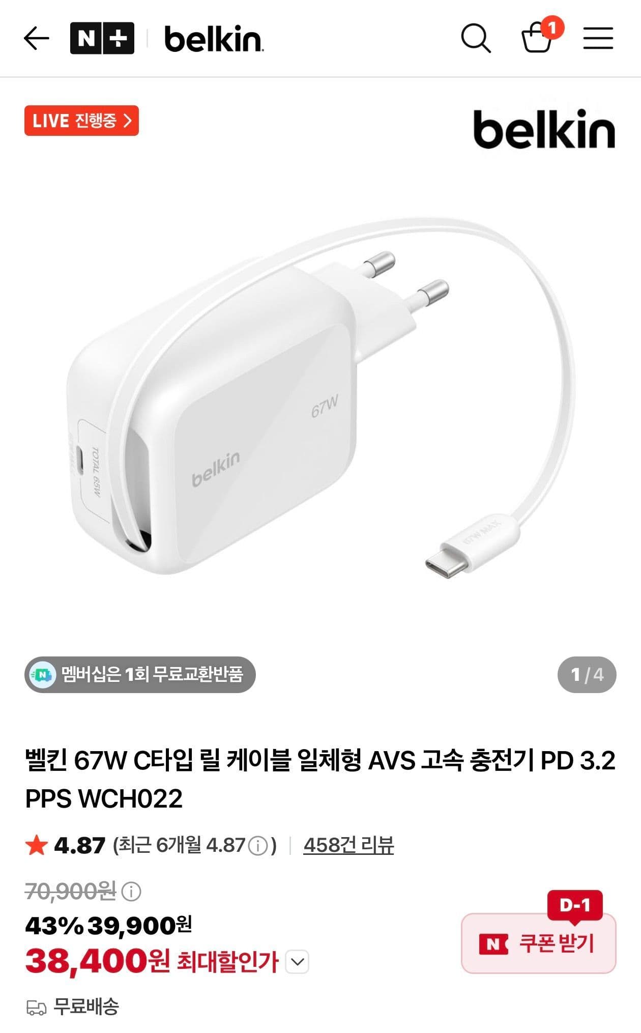 벨킨 67W PD3.2 릴케이블 일체형 충전기