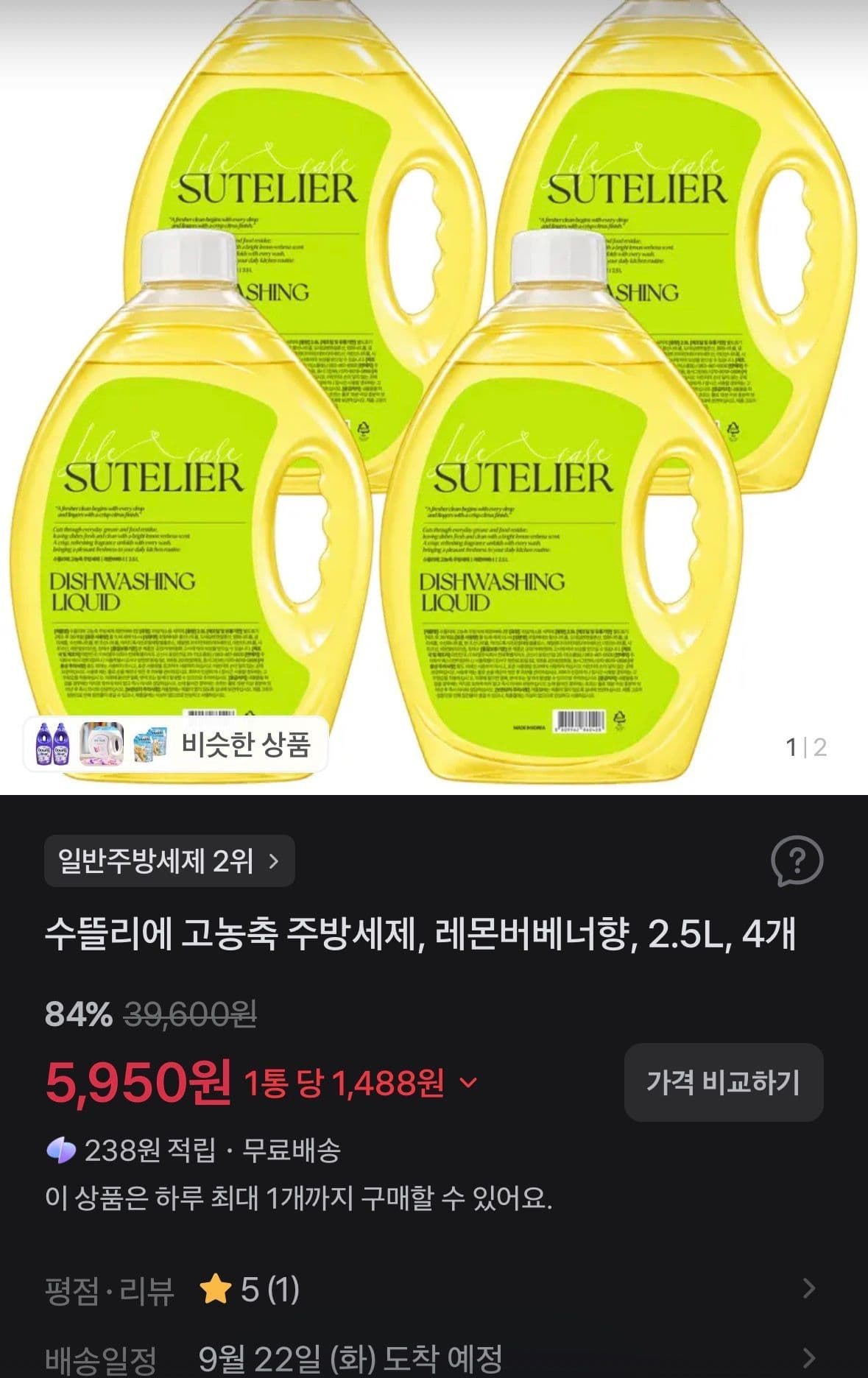 수뜰리에 고농축 주방세제 2.5L 4개