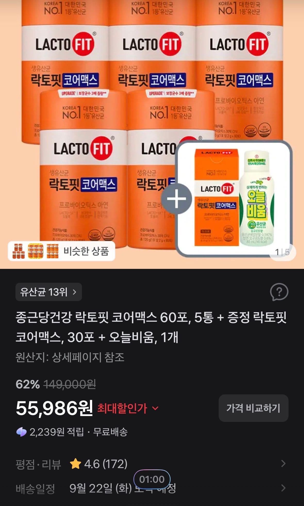 종근당건강 락토핏 코어맥스 60포 5통