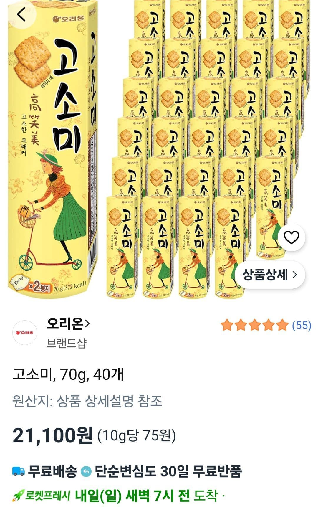 고소미 70g 40개입