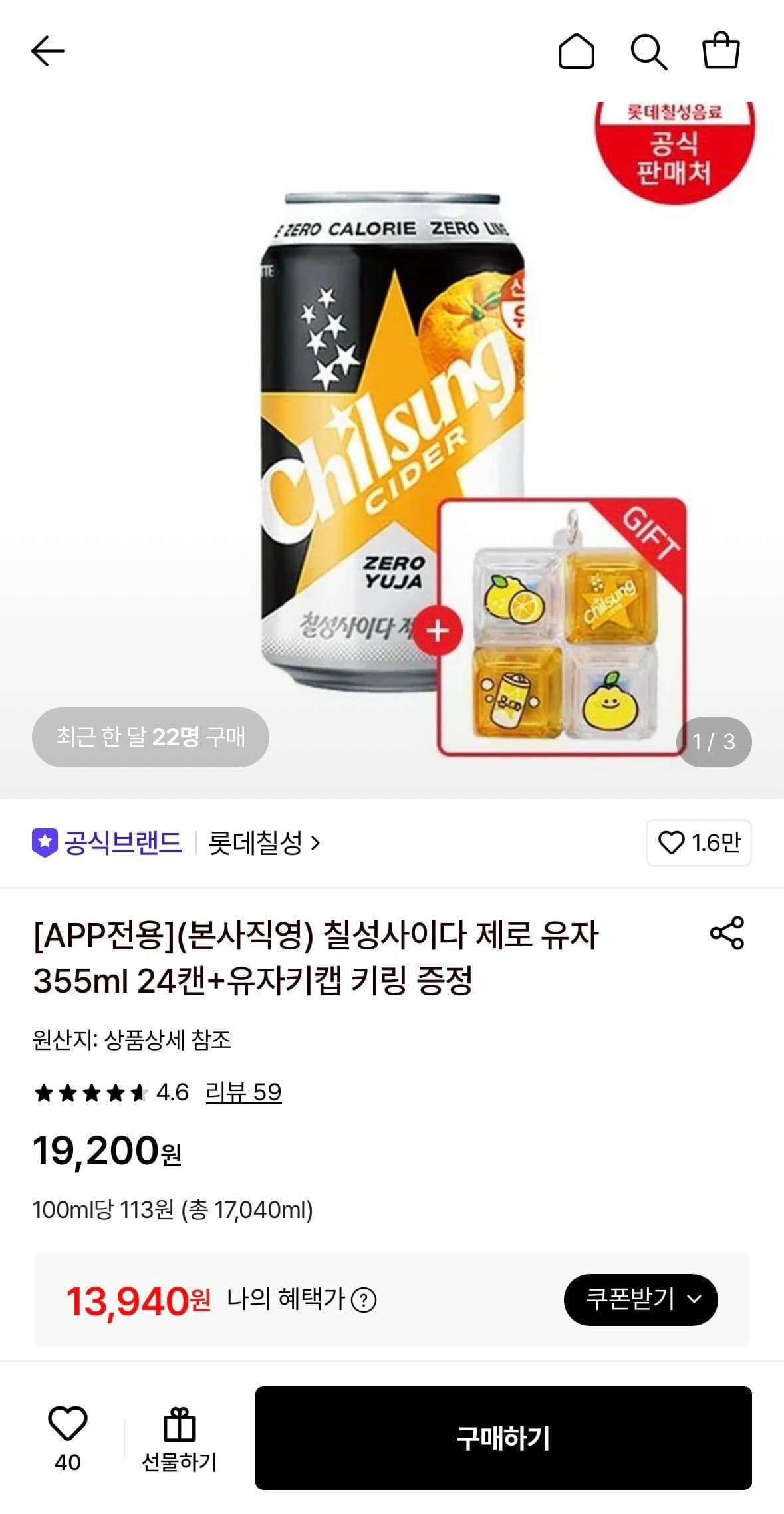 칠성사이다 제로 유자 355ml 24캔