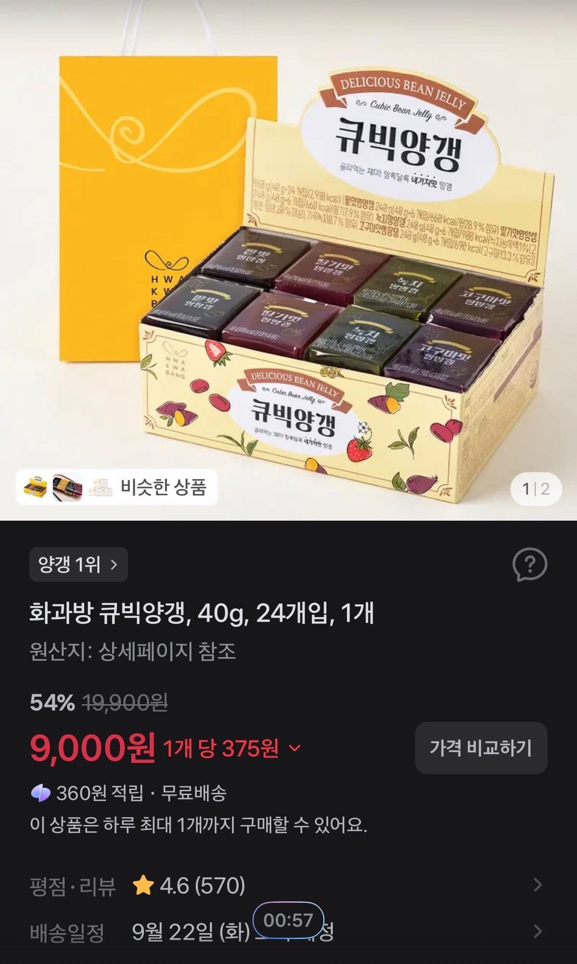 화과방 큐빅양갱 40g 24개입