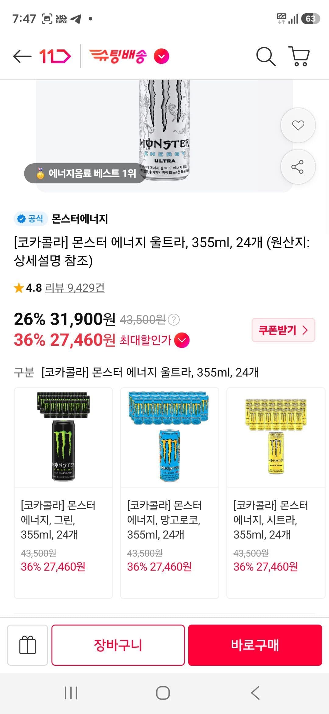 몬스터 에너지 355ml 24캔