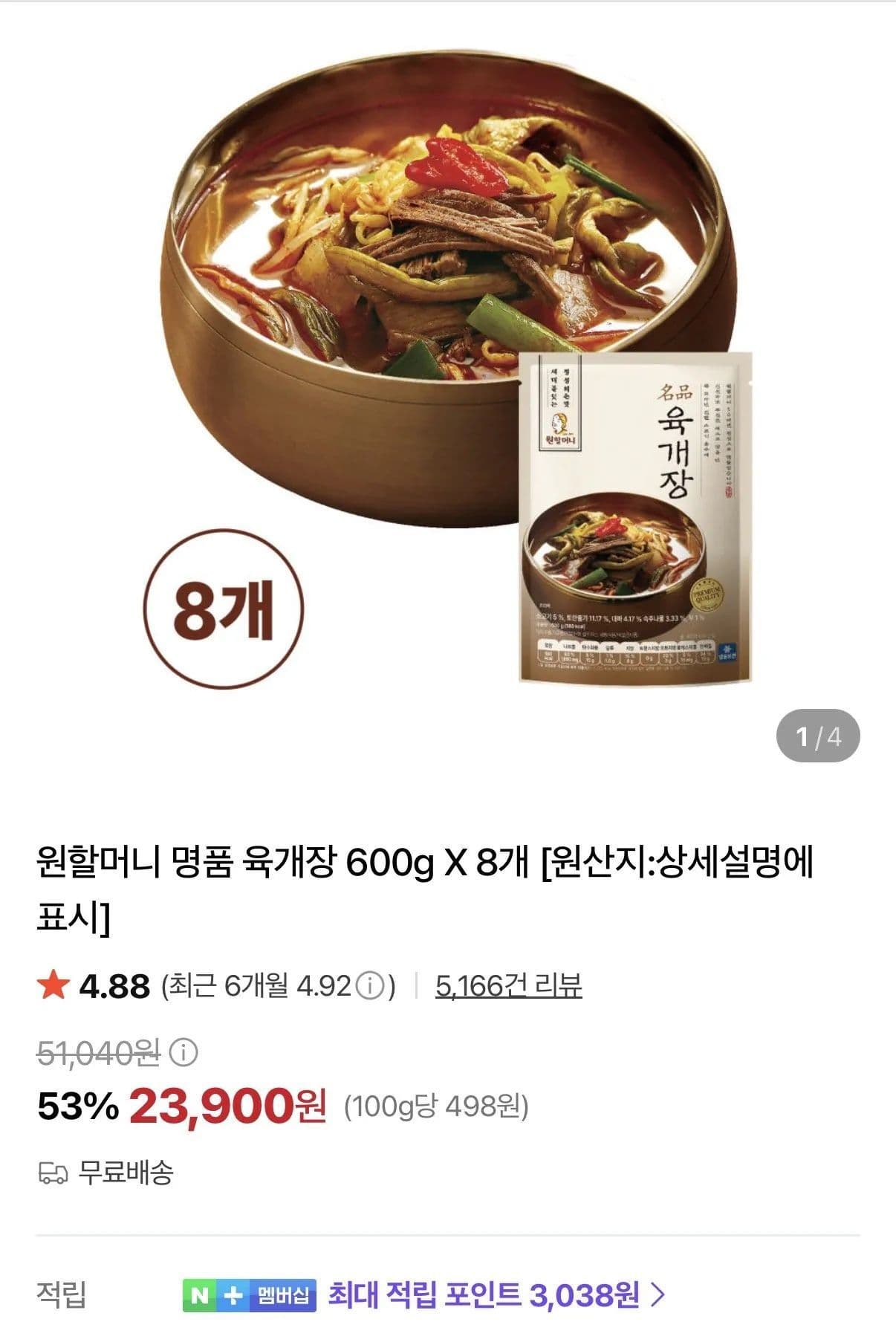 원할머니 육개장 600g 8개