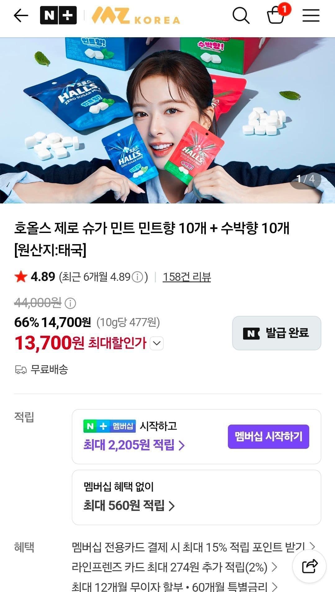 호올스 제로 슈가 민트 15.4g 10개입 2종