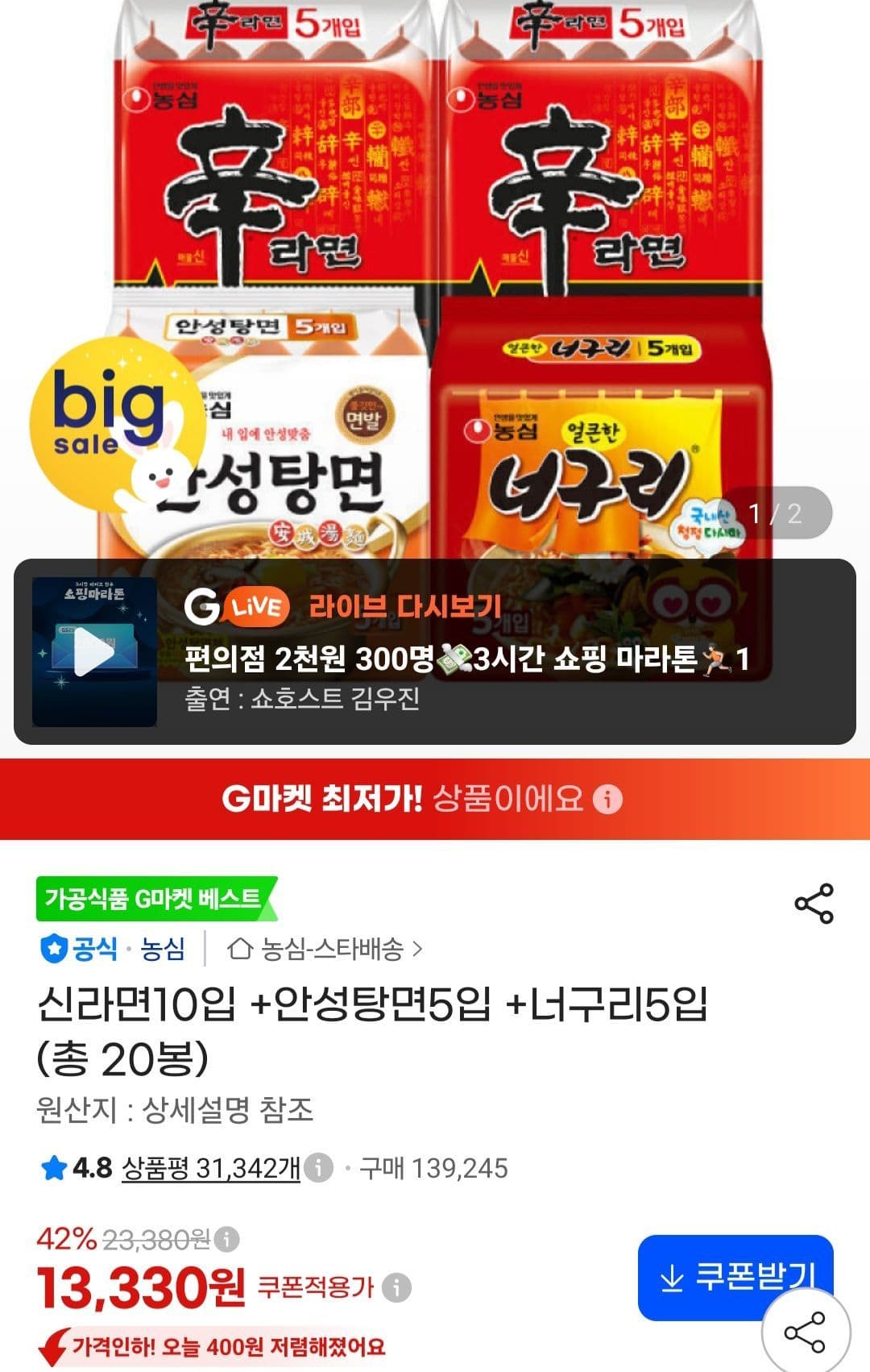 농심 국물라면 조합 20봉
