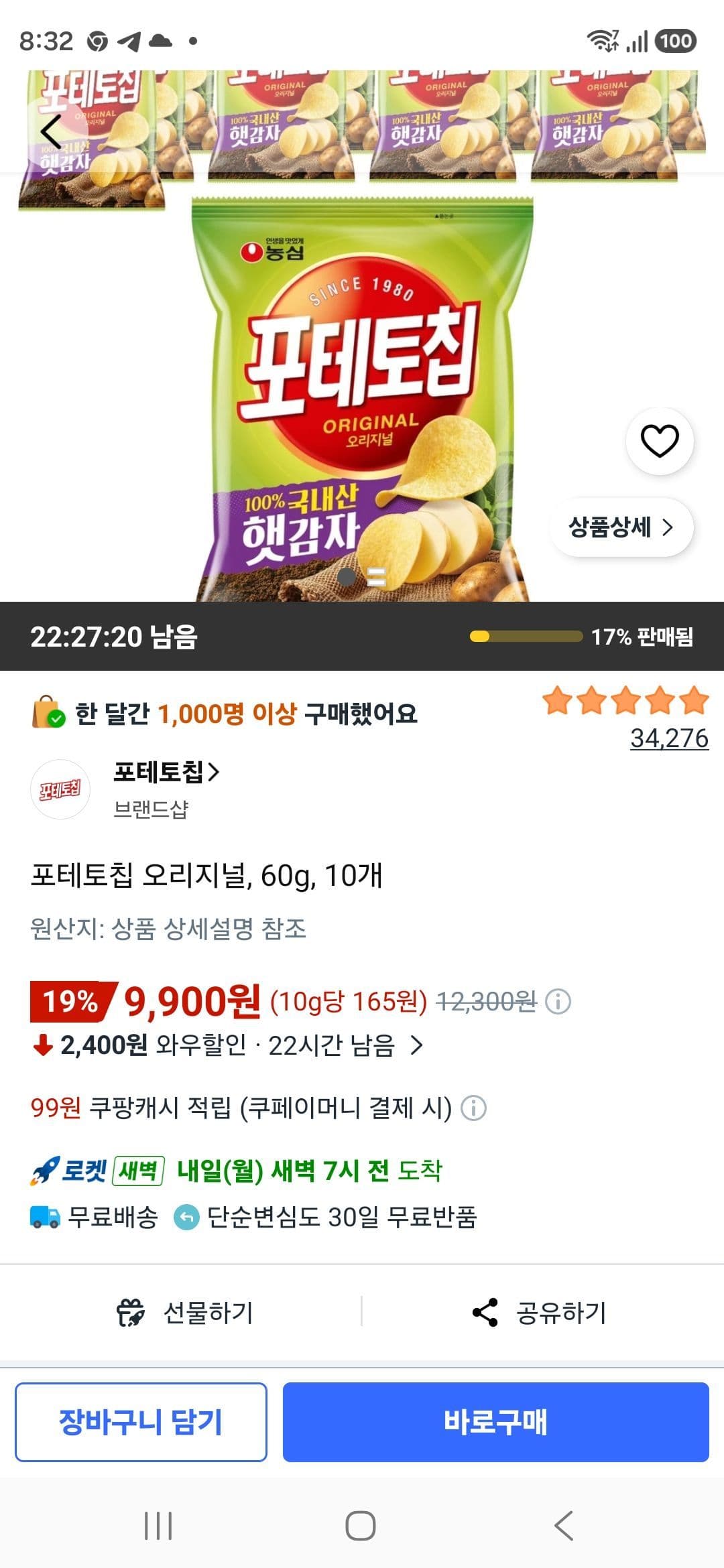 오리온 포테토칩 오리지널 60g 10개