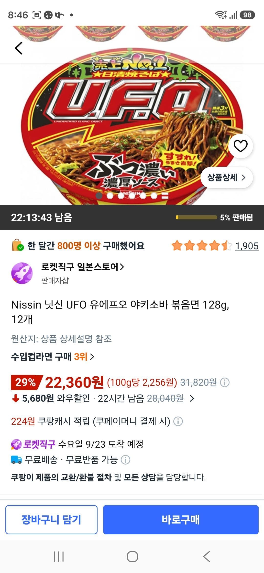 닛신 UFO 야키소바 128g 12개