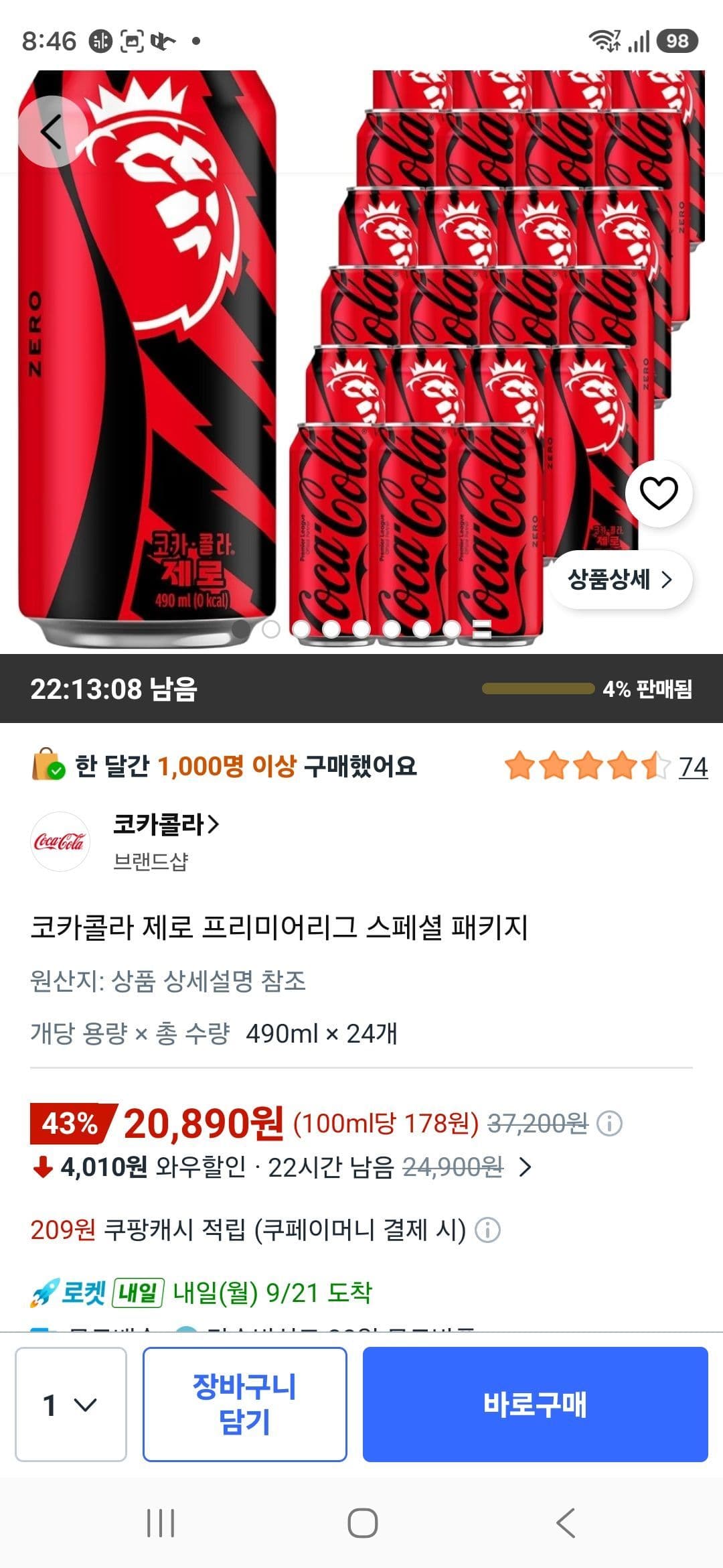 코카콜라 제로 490ml 24캔