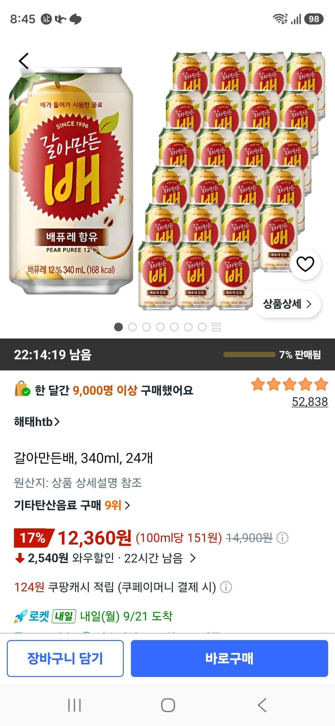 갈아만든배 340ml 24캔