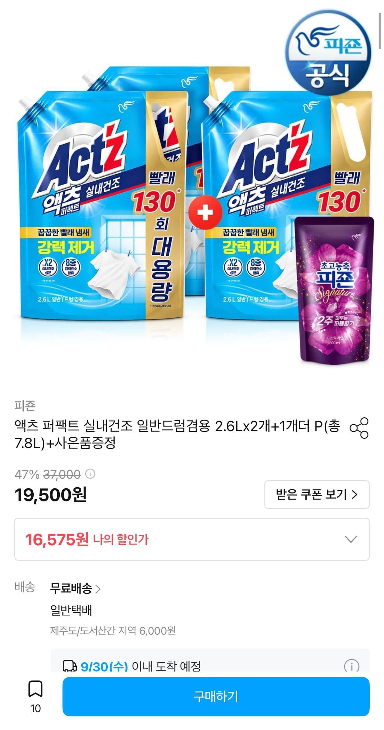 액츠 퍼팩트 실내건조 2.6L 3개