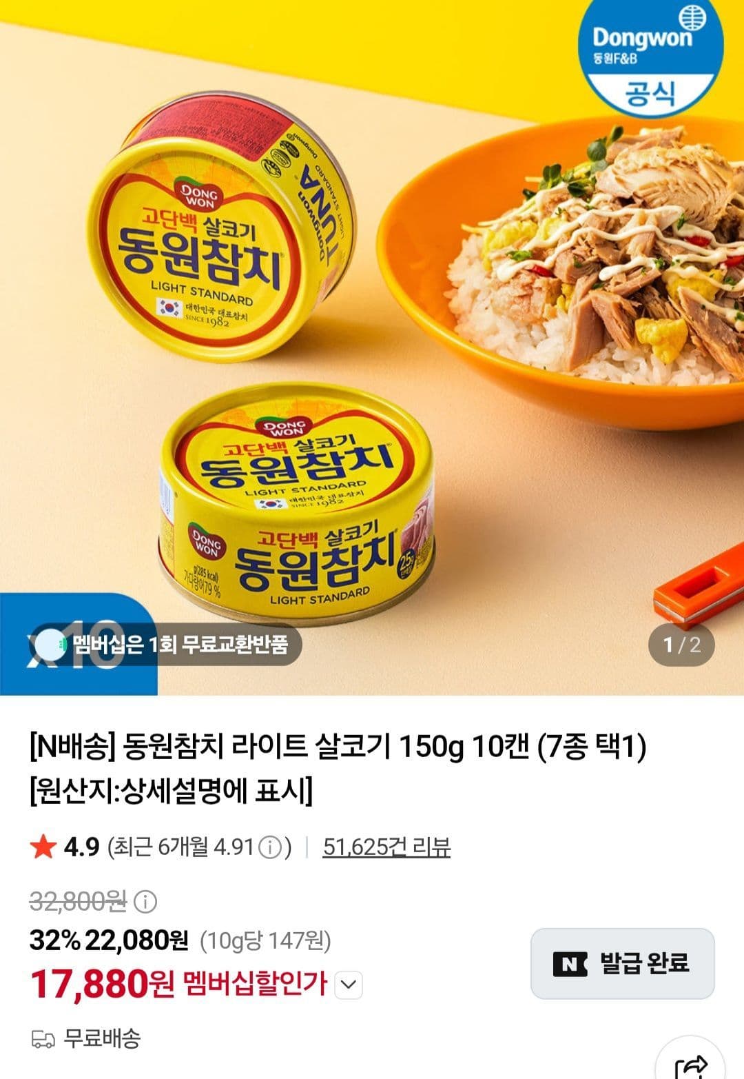 동원참치 라이트 살코기 150g 10캔