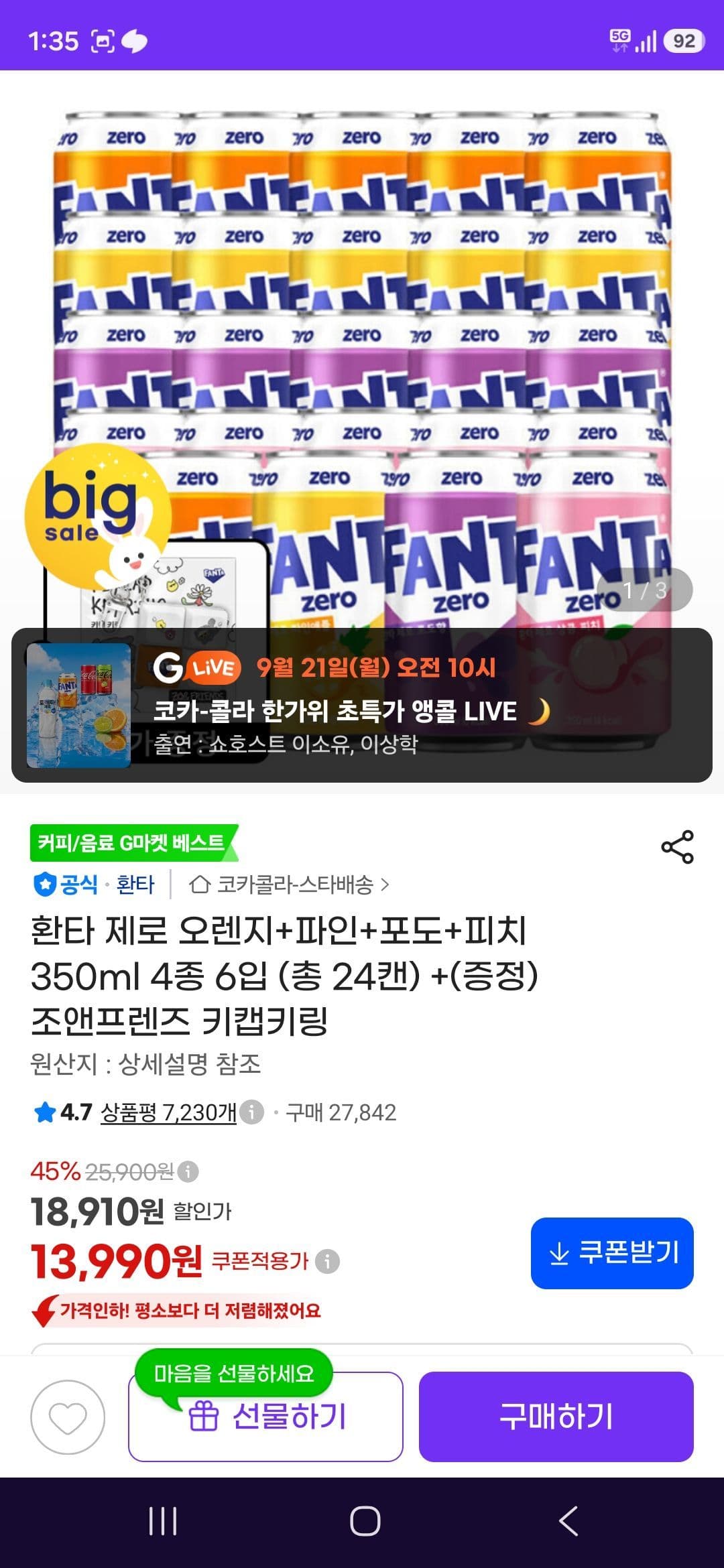 환타 제로 350ml 4종 6입 24캔