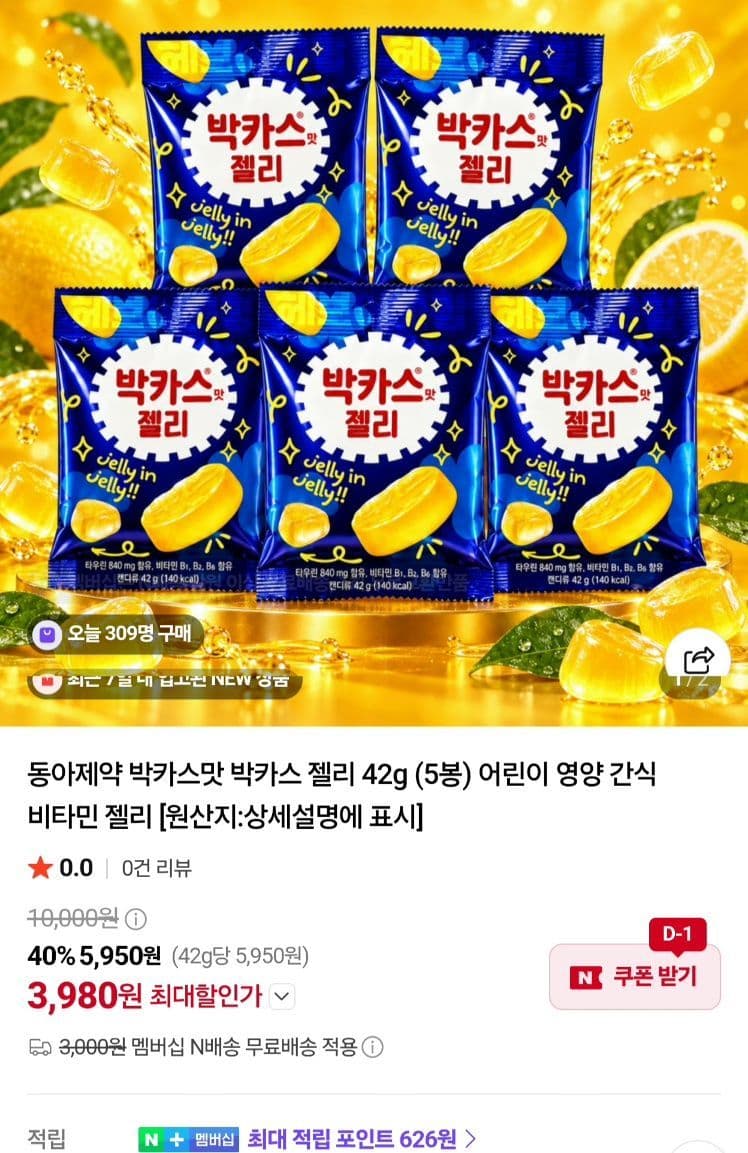 동아제약 박카스 젤리 42g 5봉