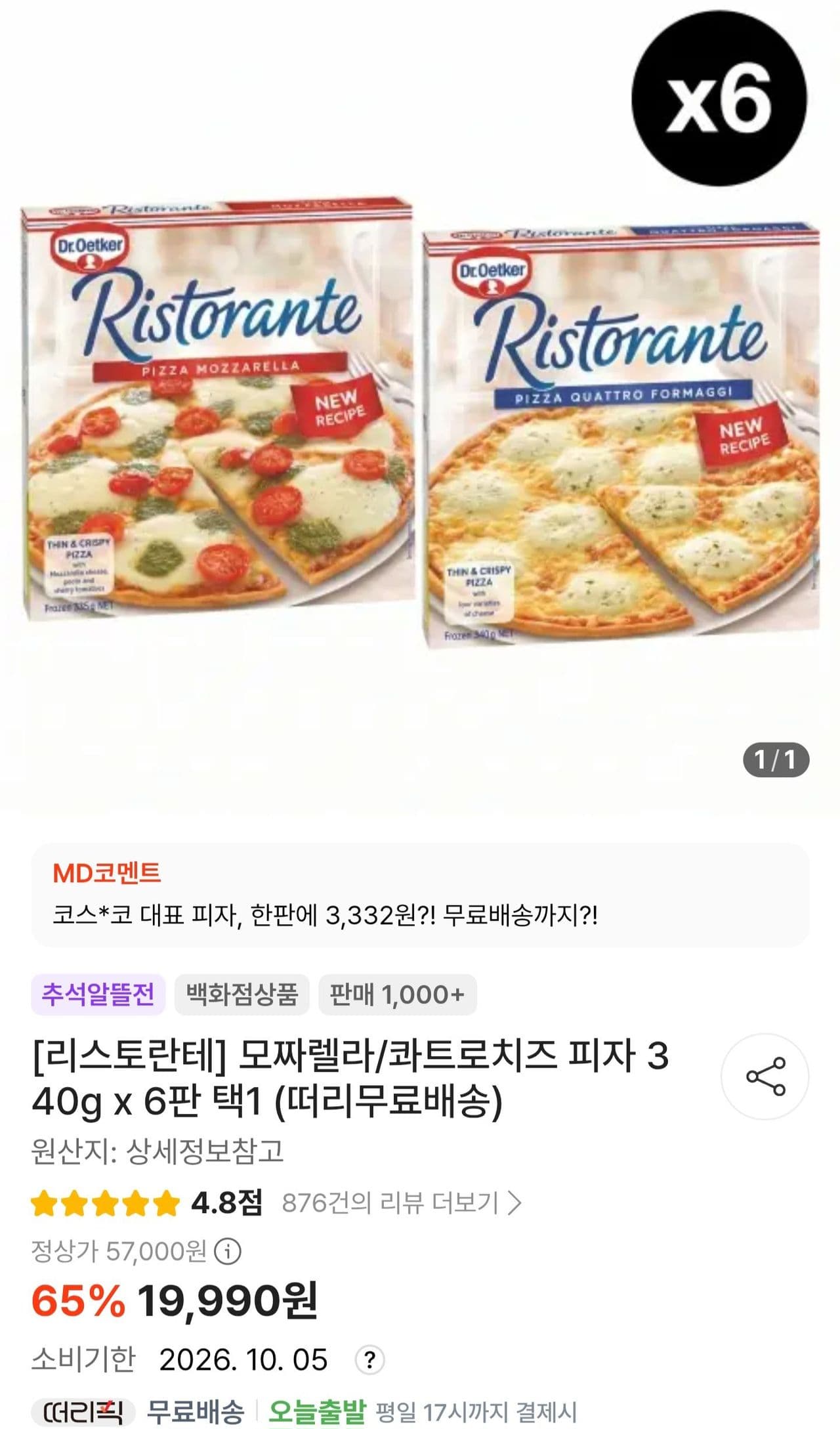 리스토란테 모짜렐라 피자 6판
