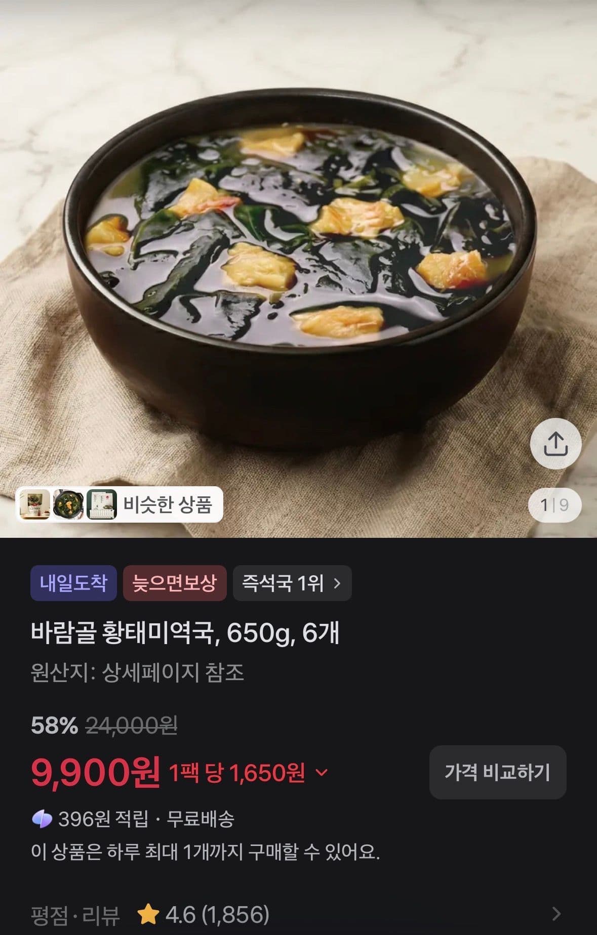 바람골 황태미역국 650g 6개