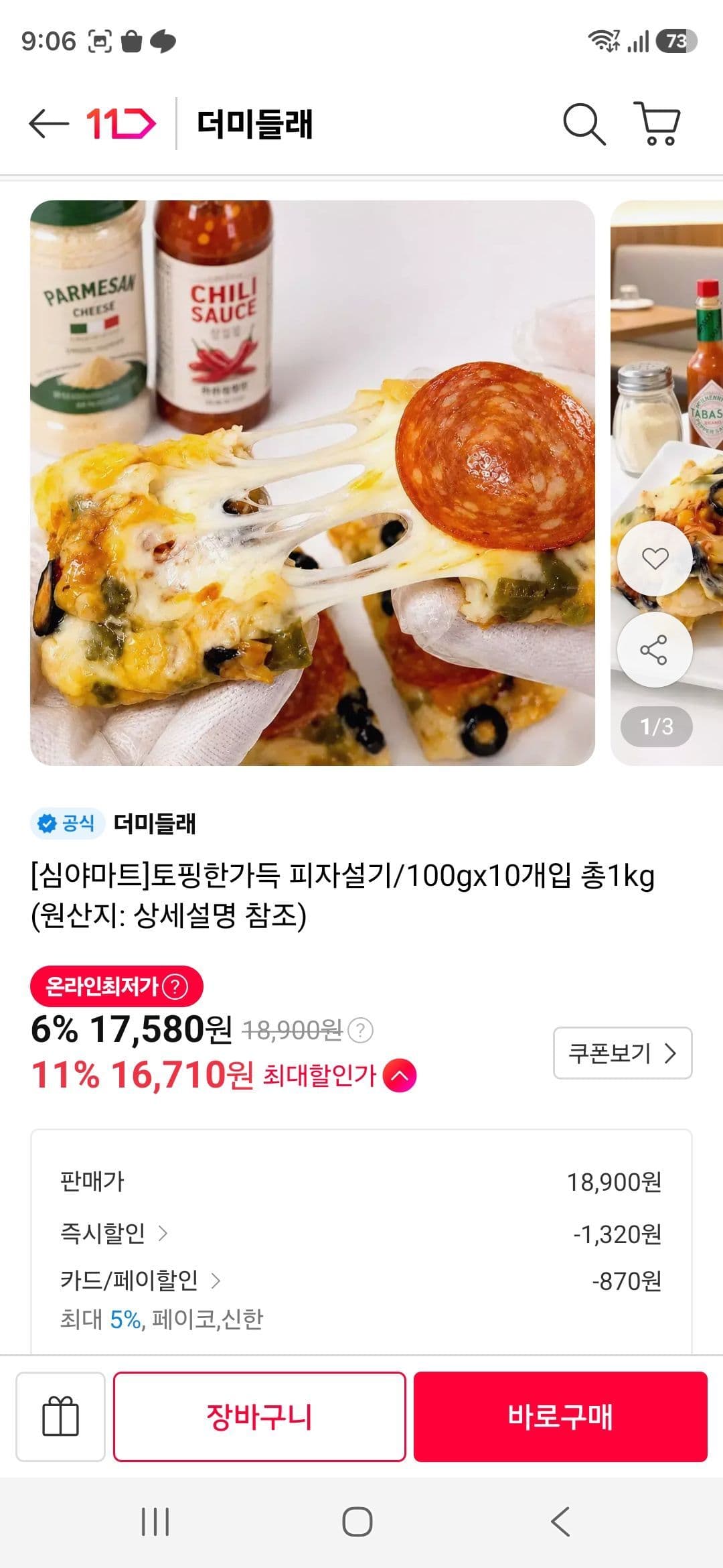 토핑한가득 피자설기 100g 10개입