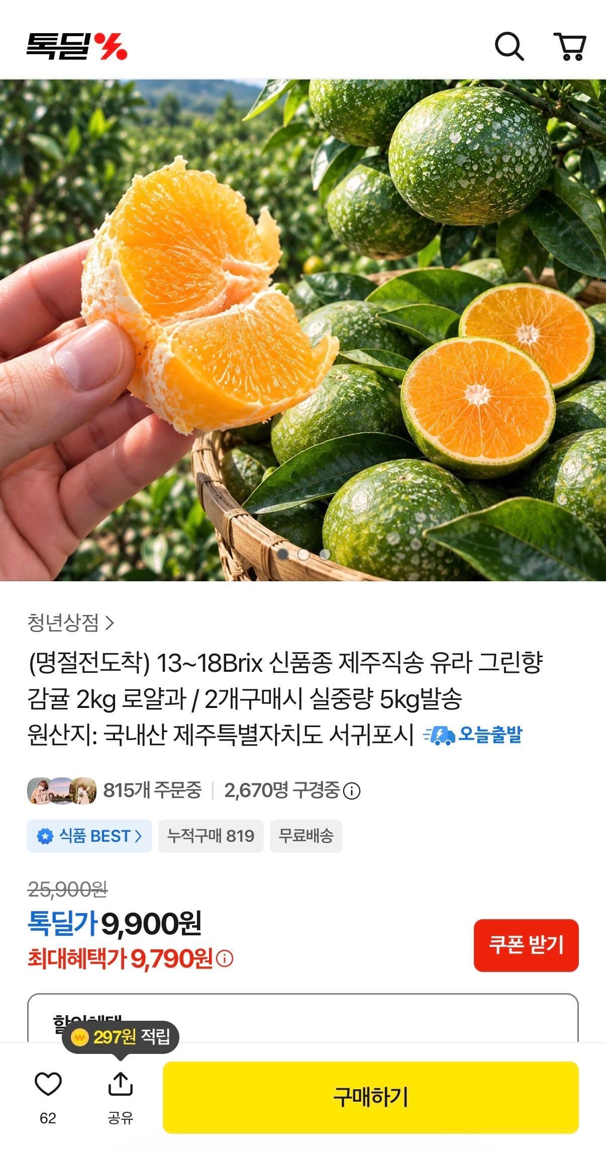 신품종 그린향 감귤 2kg
