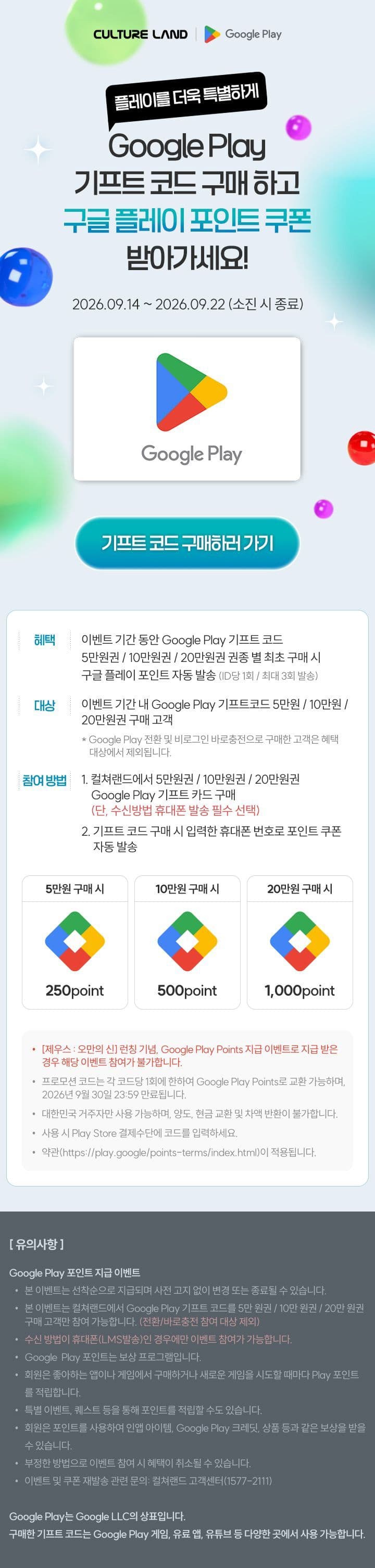구글플레이 기프트코드 50,000원