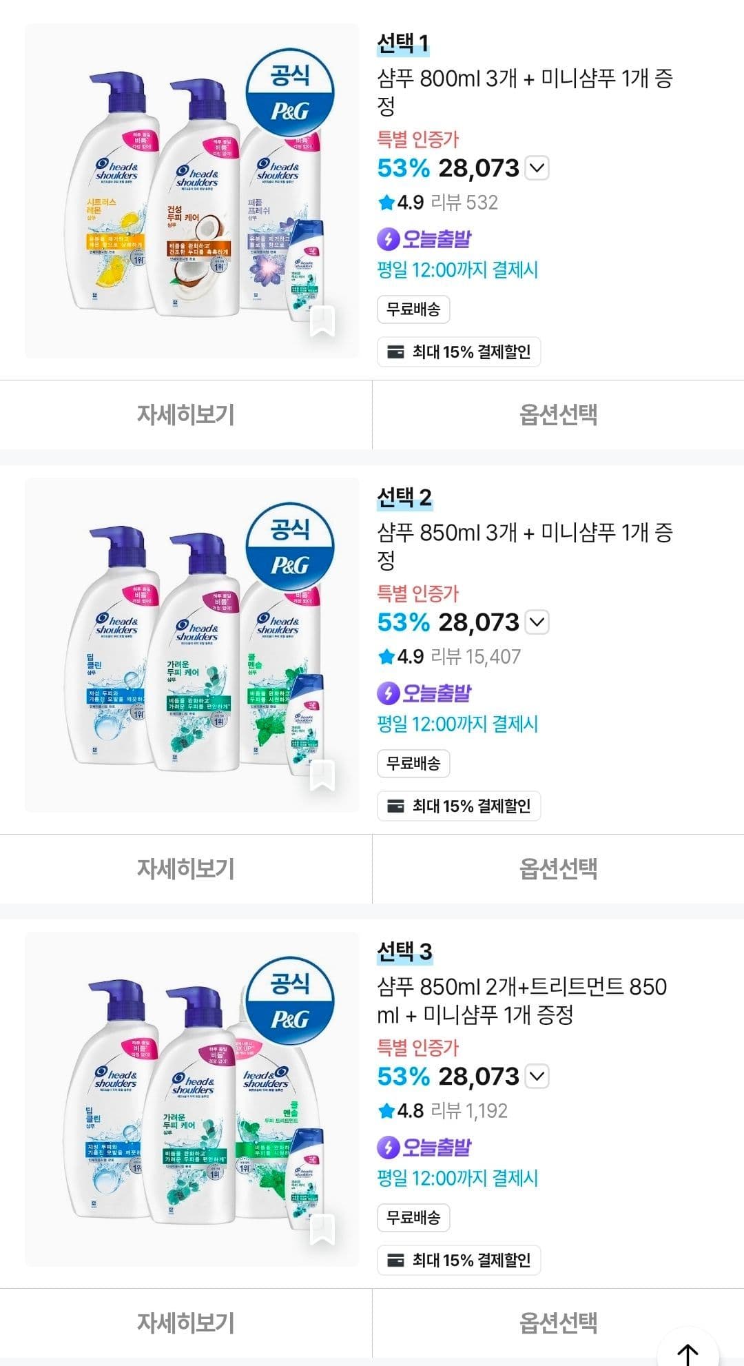 헤드앤숄더 샴푸 3개