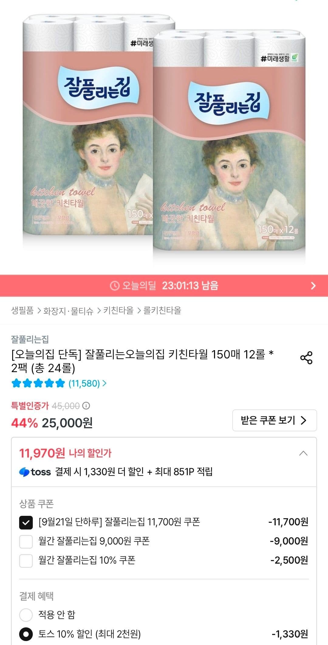 잘풀리는집 키친타월 150매