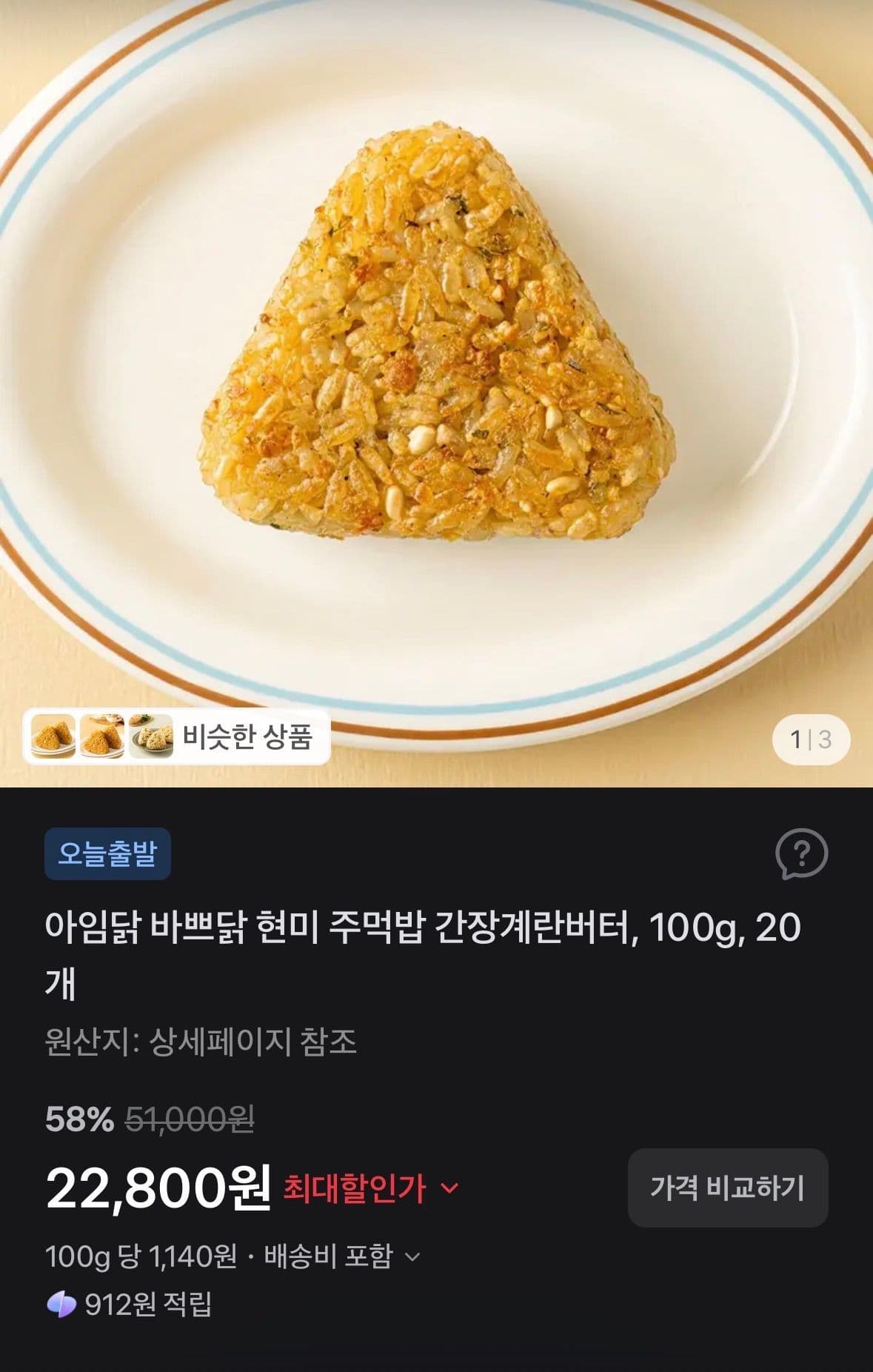 아임닭 바쁘닭 현미 주먹밥 간장계란버터
