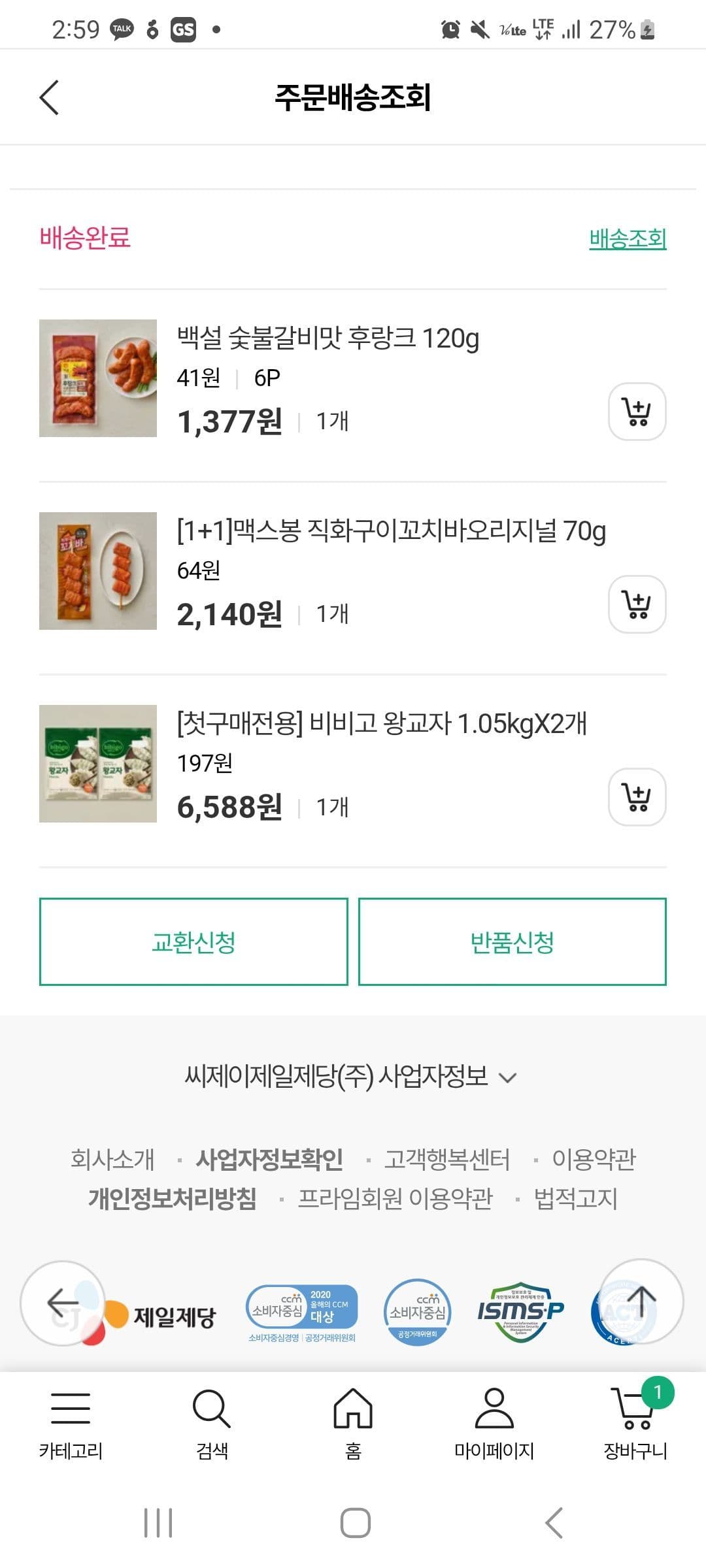 비비고 왕교자 만두 1.05kg X 2개