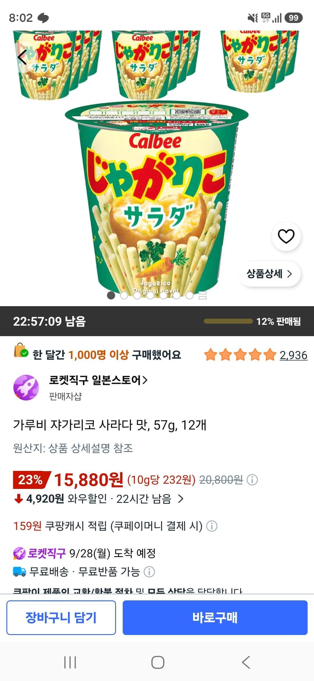 가루비 쟈가리코 사라다 맛 57g 12개