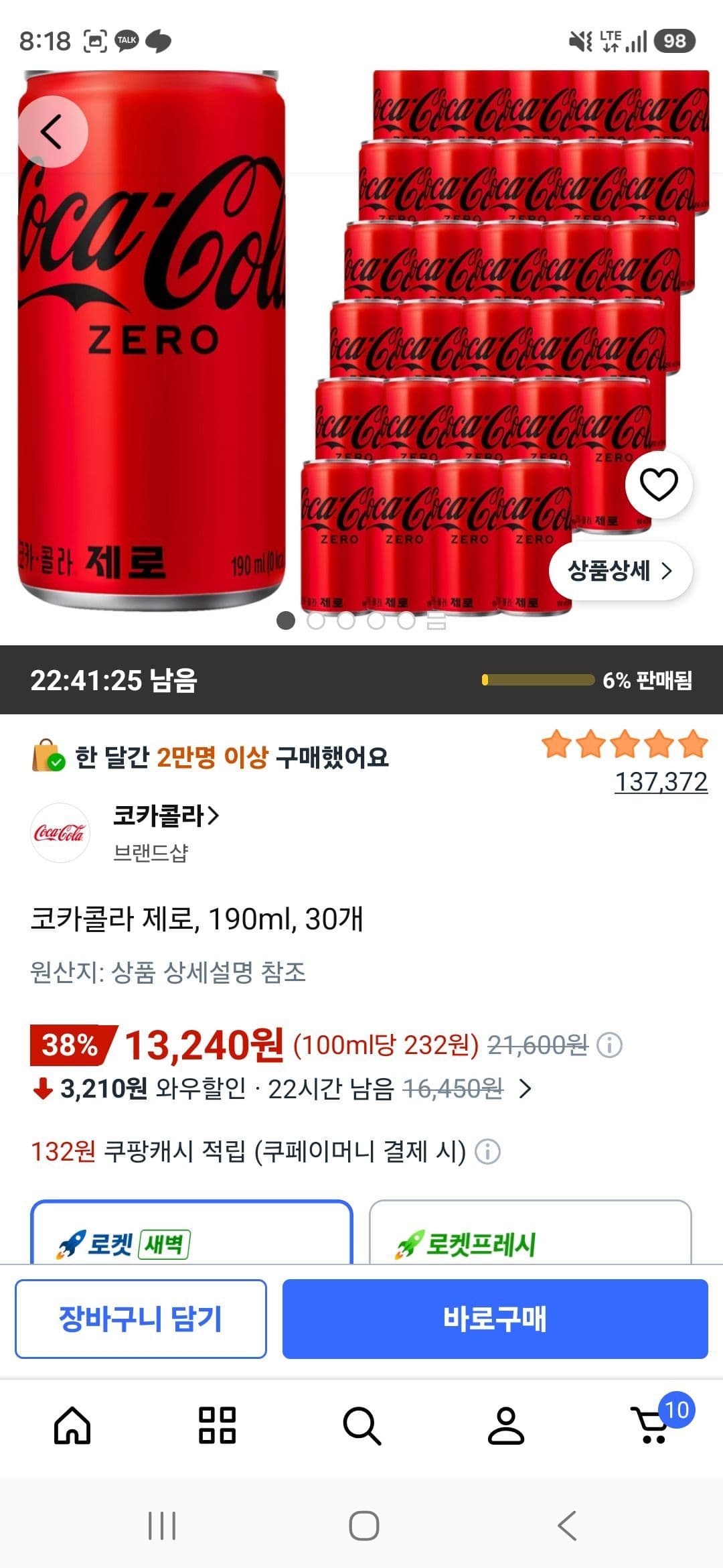 코카콜라 제로 190ml 30개
