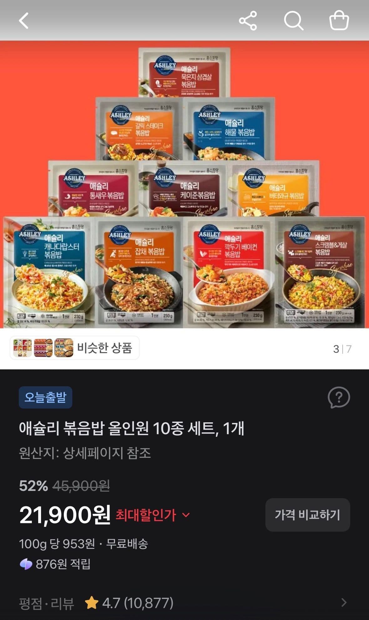 애슐리 볶음밥 올인원 10종 세트