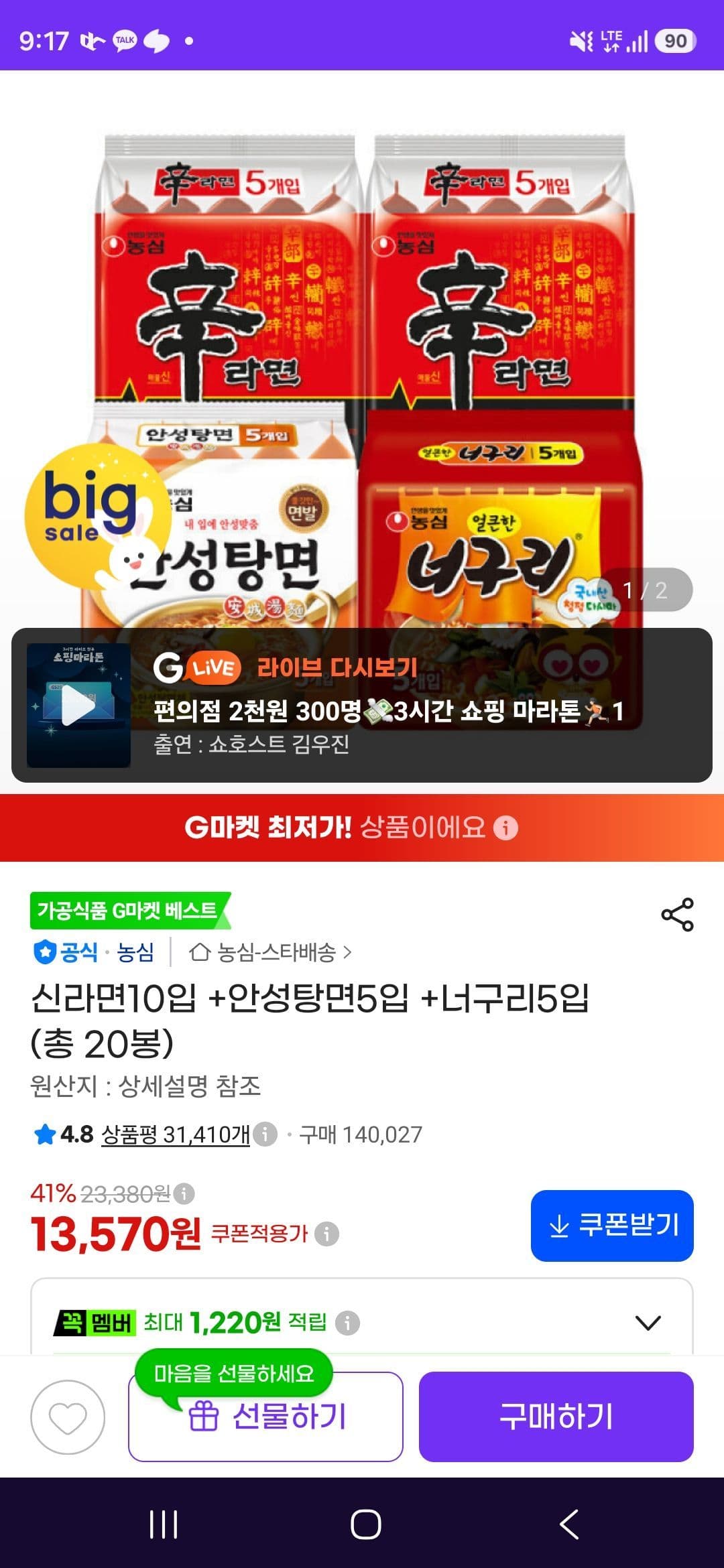 농심 국물라면 조합 20봉