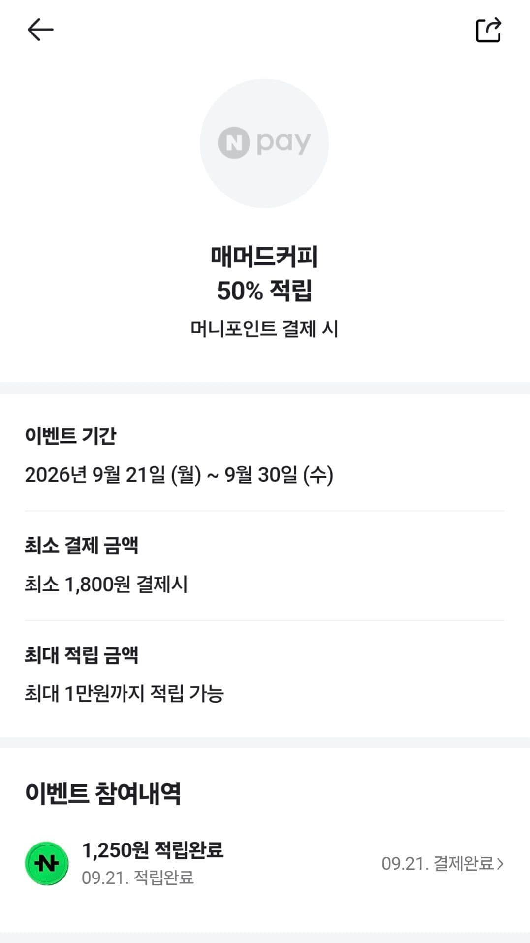 매머드커피 네이버페이 50% 적립