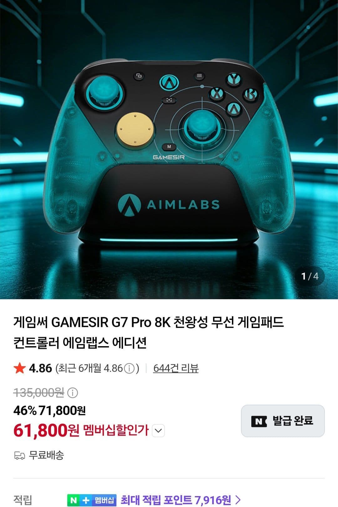 GameSir G7 Pro 8K 무선 게임패드