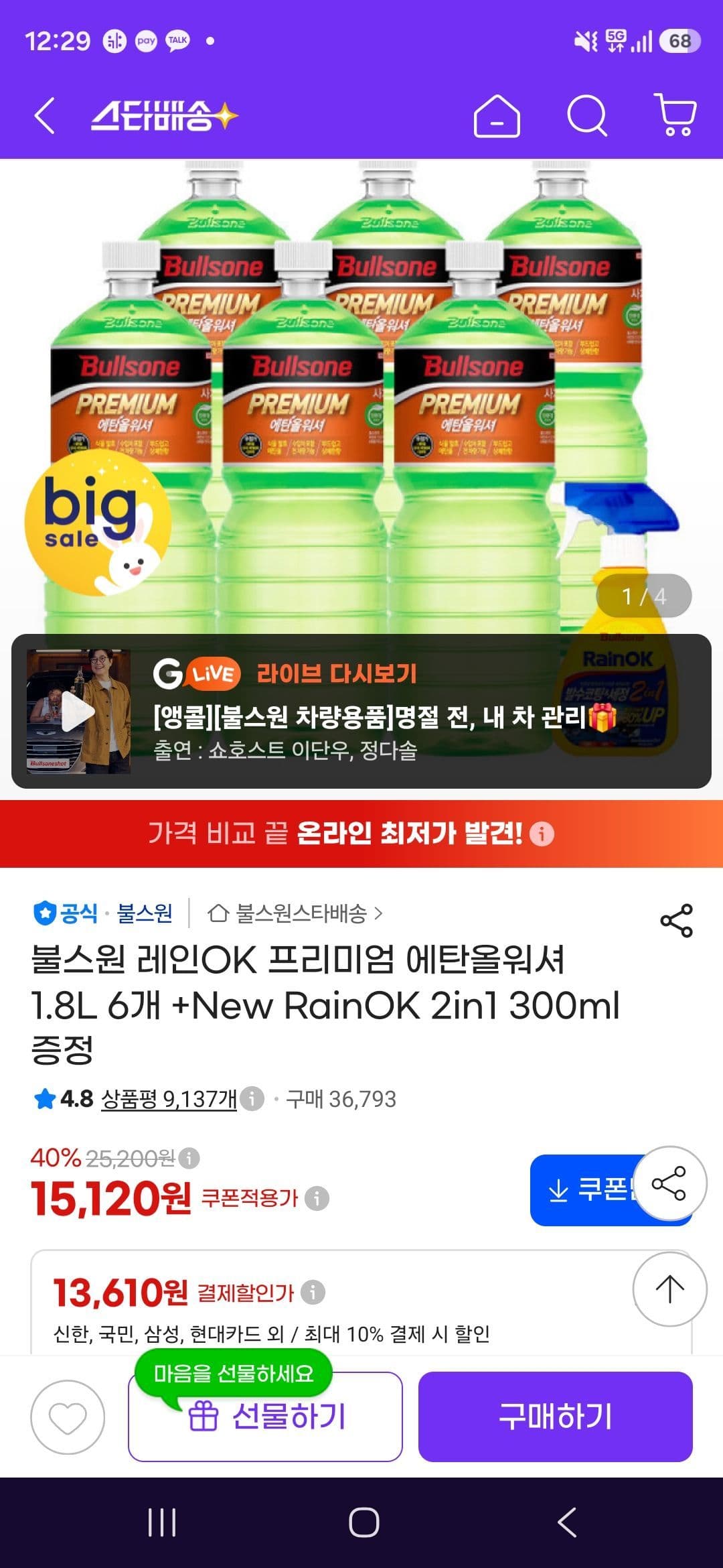 불스원 레인OK 프리미엄 에탄올워셔