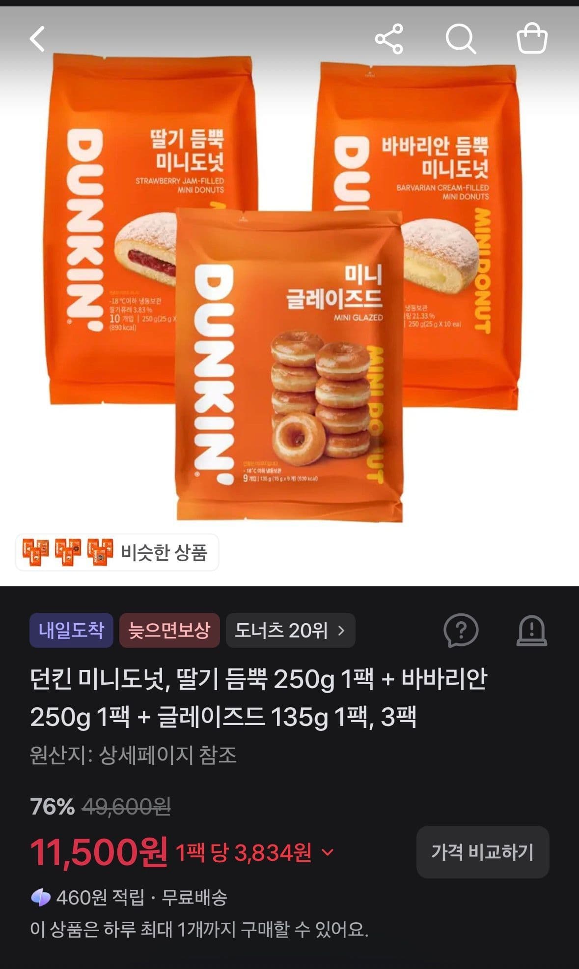 던킨 미니도넛 3팩 세트