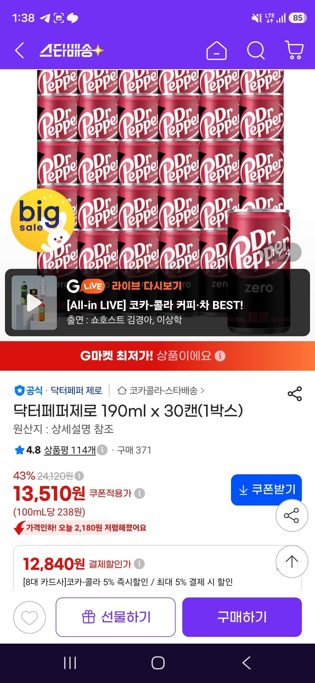 닥터페퍼 제로 190ml × 30캔