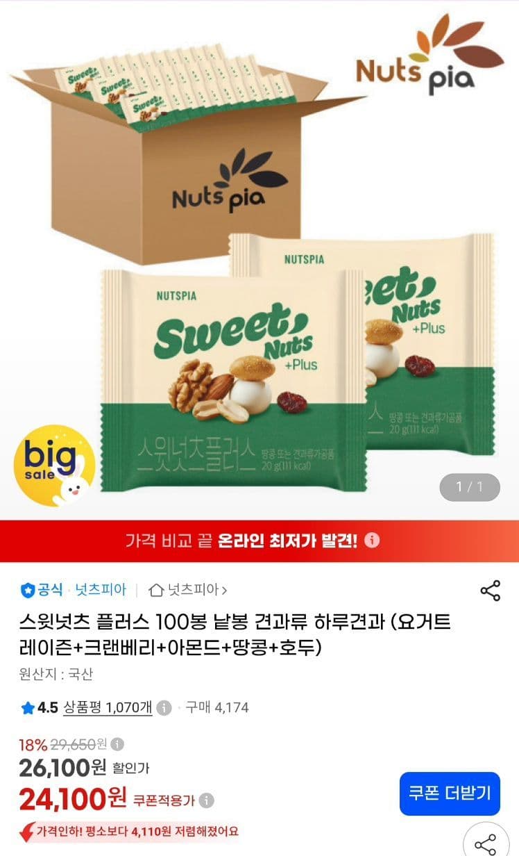 스윗넛츠 플러스 하루견과 20g 100봉