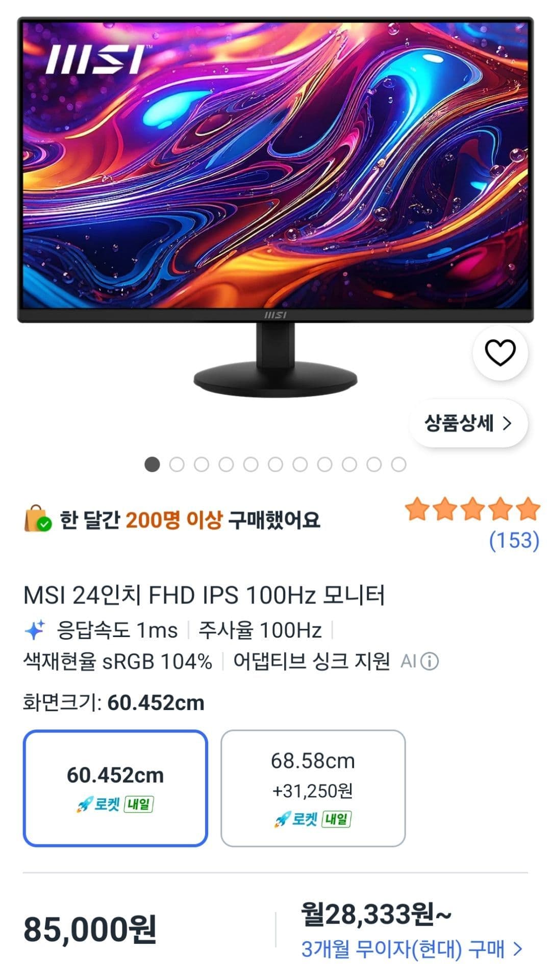 MSI MP242L850 무결점 모니터