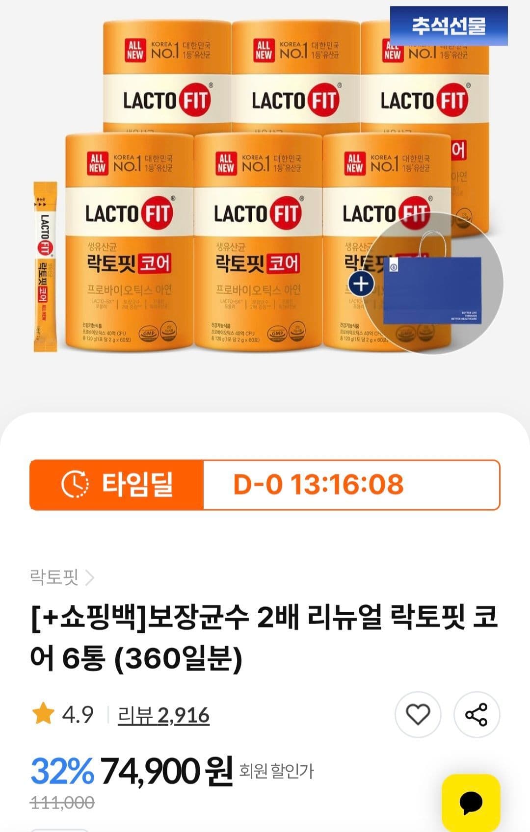 락토핏 코어 6통 360일분