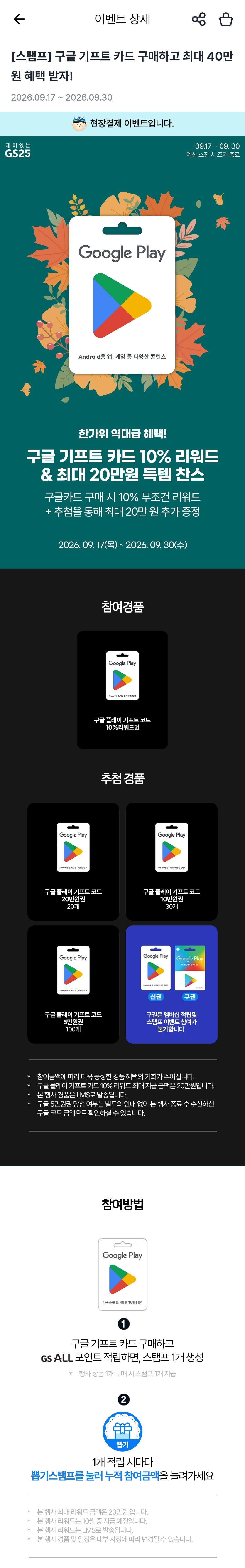 GS25 구글 기프트카드 200,000원 10%