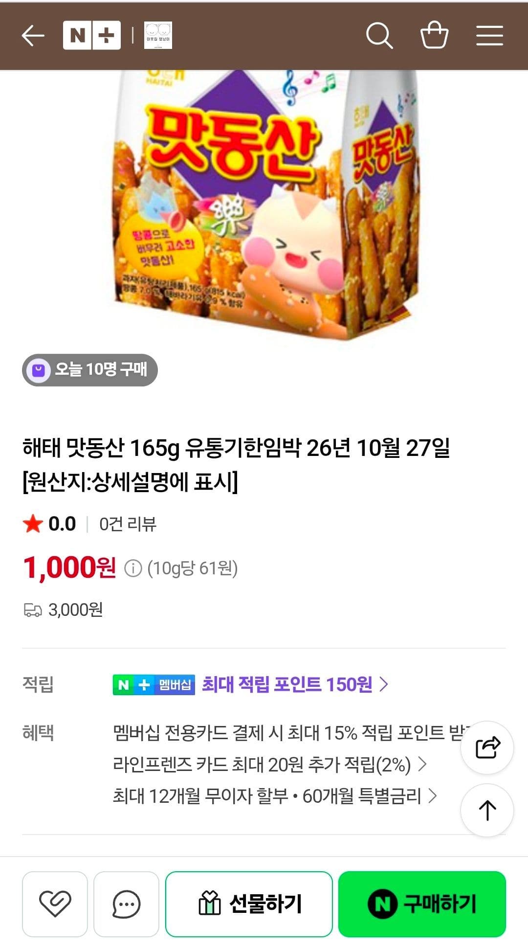 오뚜기 맛동산 165g
