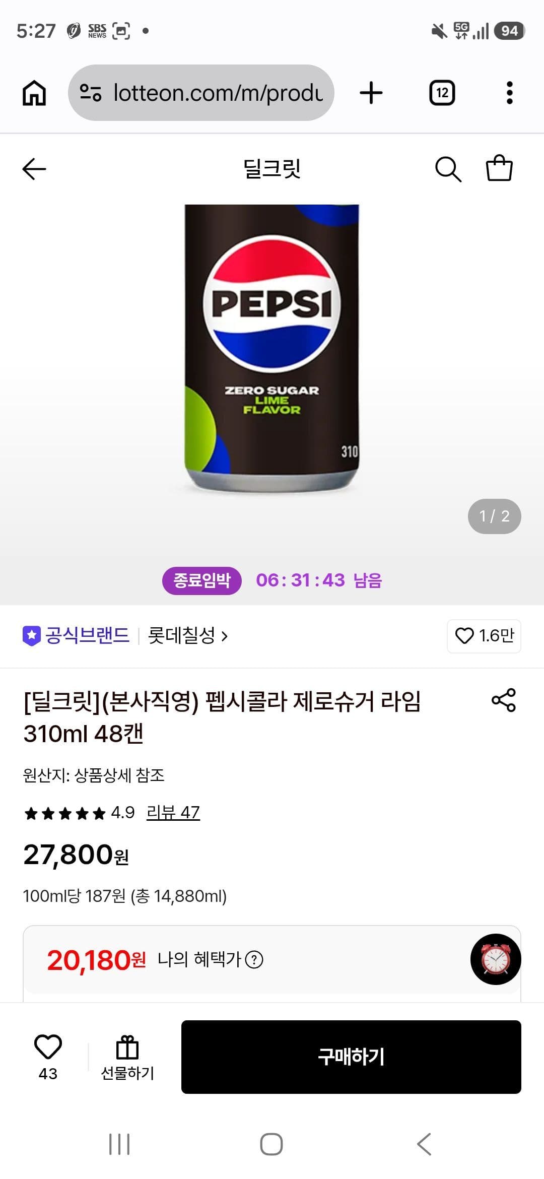 펩시콜라 제로슈거 라임 310ml 48캔