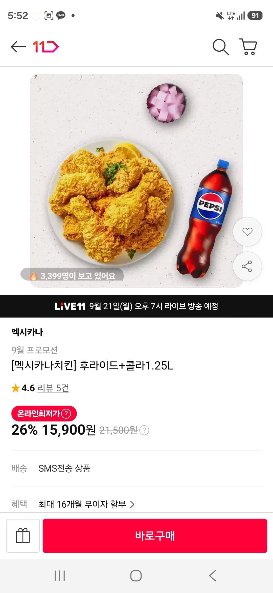 멕시카나 후라이드+콜라 세트