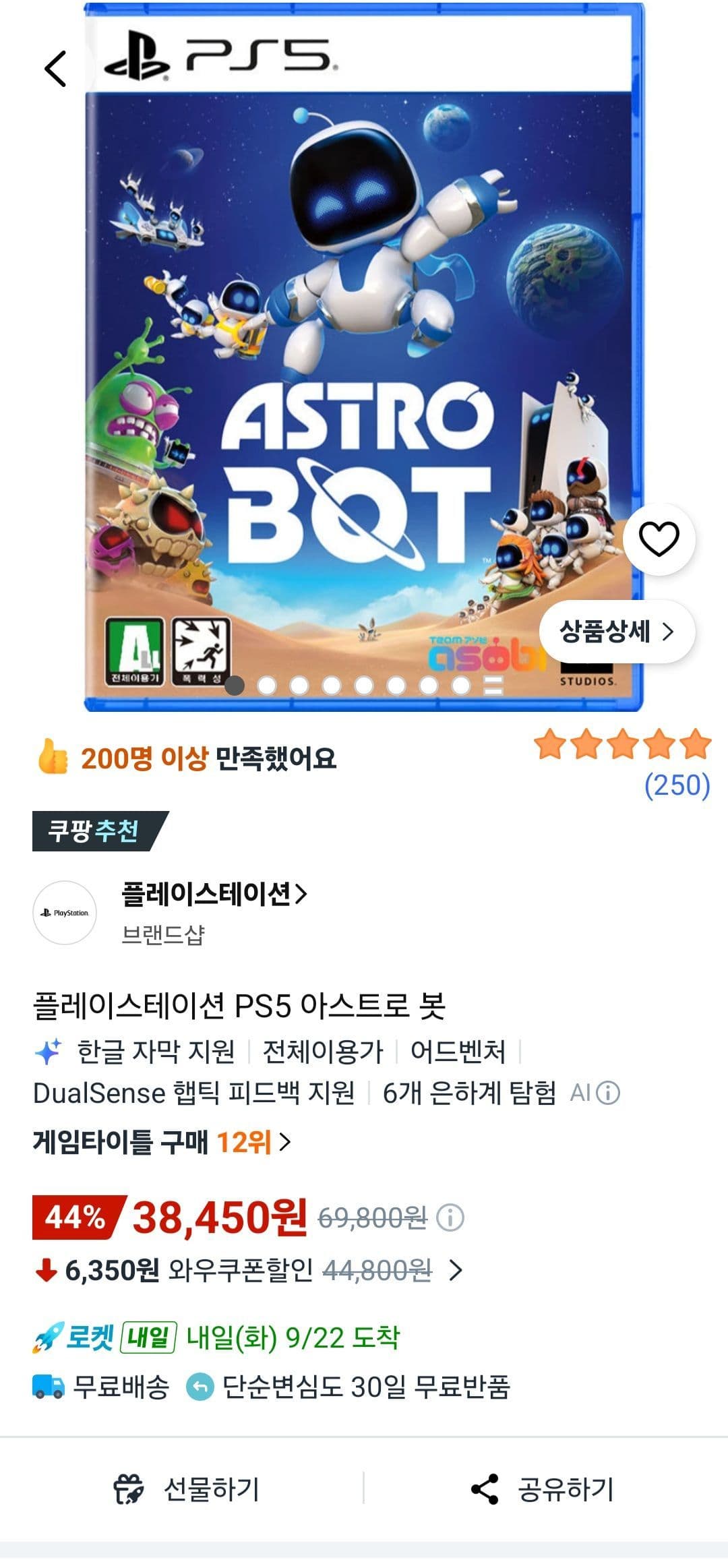 PS5 아스트로 봇