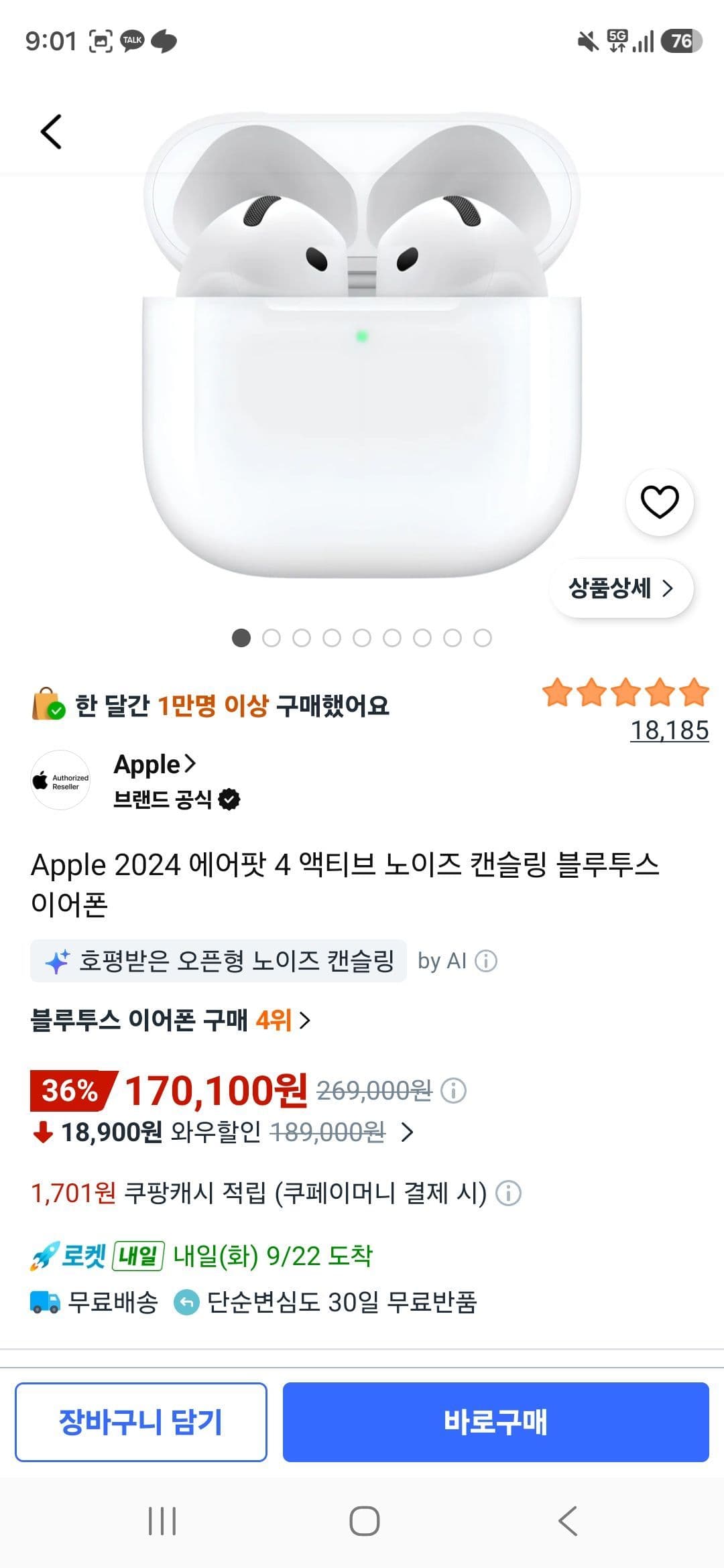 Apple 에어팟 4 액티브 노이즈 캔슬링
