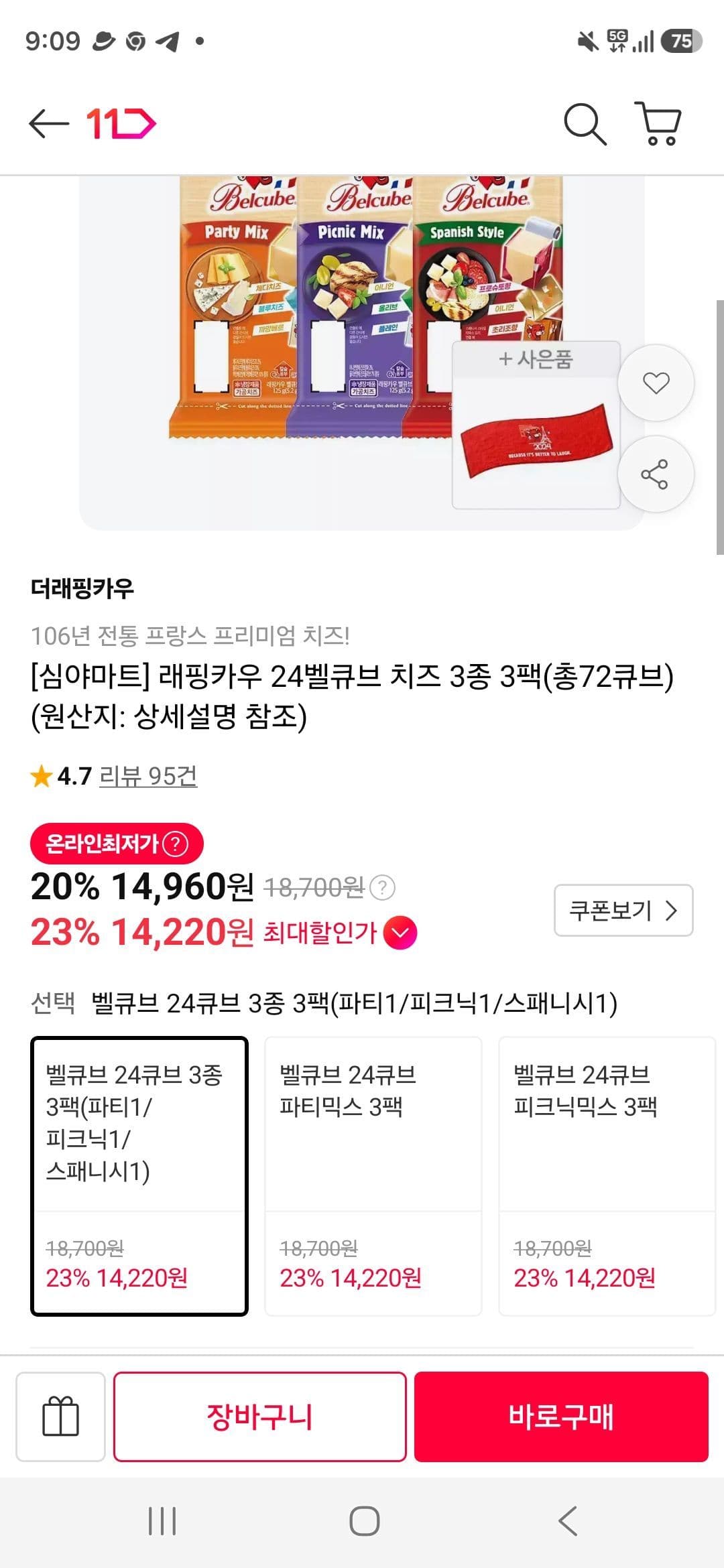 래핑카우 벨큐브 치즈 3종 3팩 72큐브