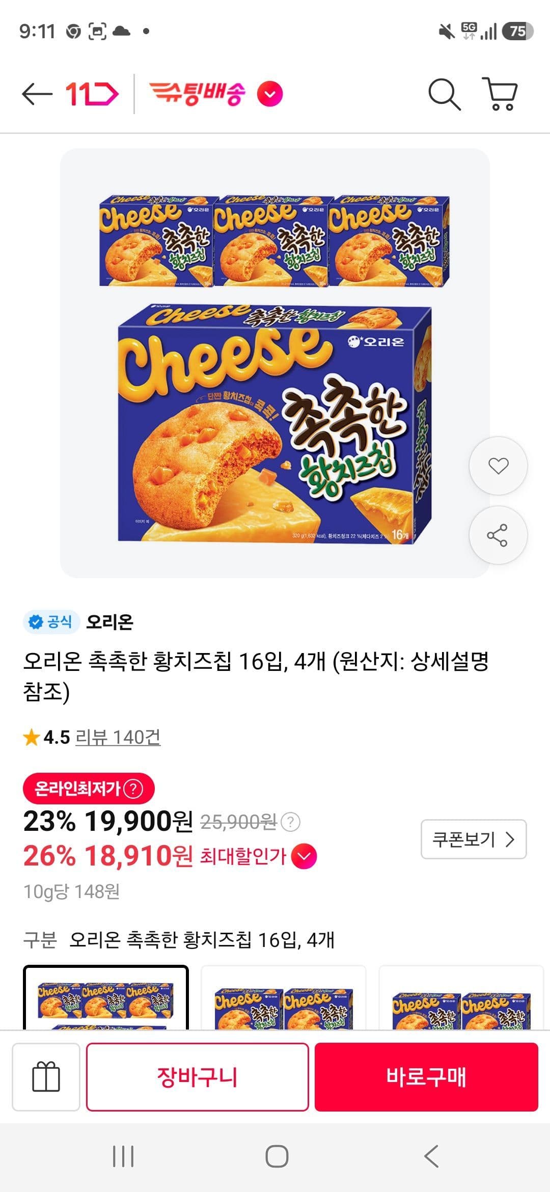 오리온 촉촉한 황치즈칩 16입 4개