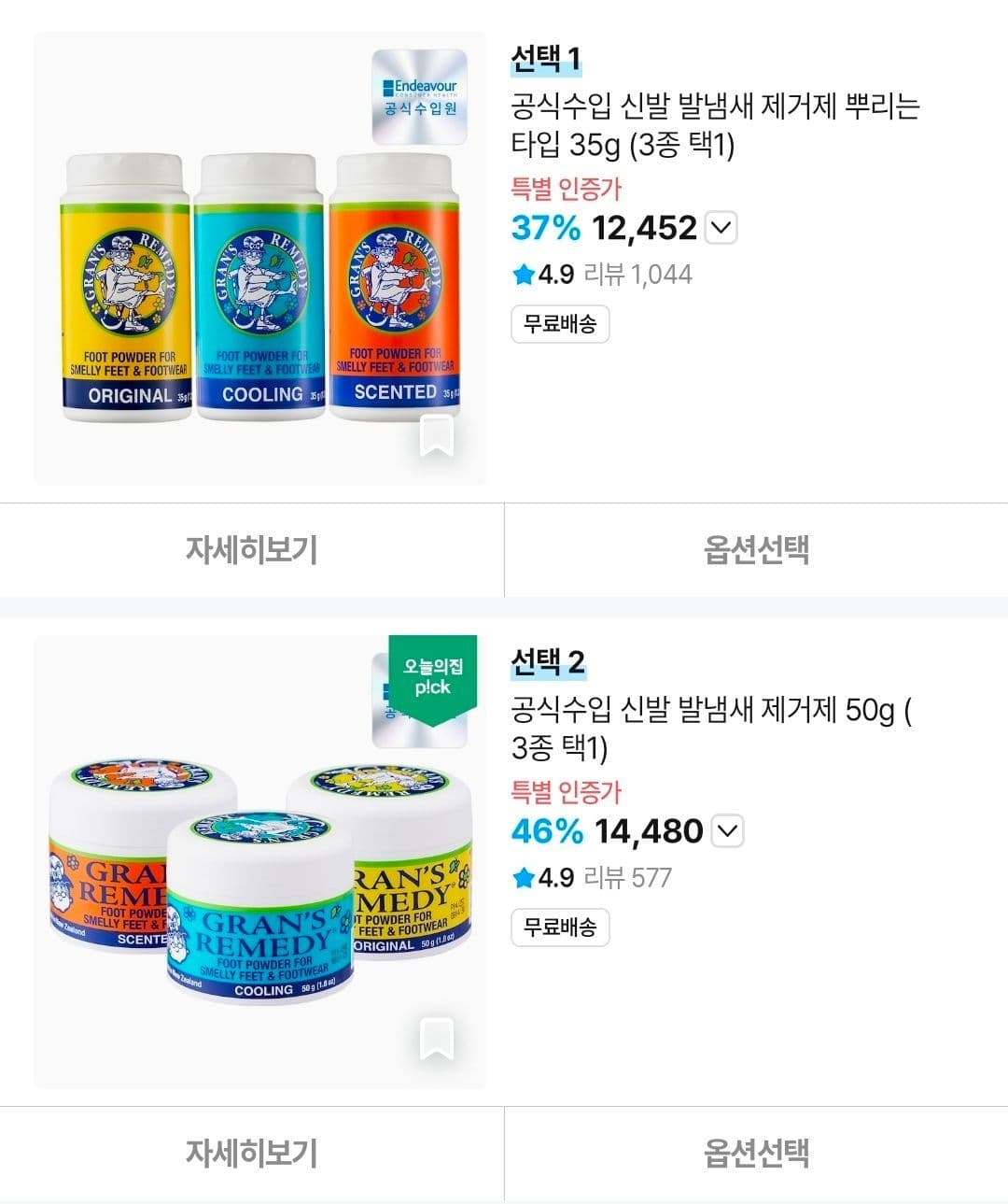 그랜즈레미디 발냄새 제거제 35g